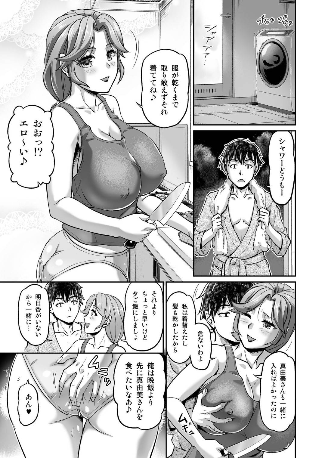 【エロ漫画】出会い系で待ち合わせた相手が娘の元カレだった爆乳母親…うろたえるも手マンされて感じまくり不倫セックスして寝取られ淫乱アクメ堕ち【浦瀬しおじ：出会い系でナンパしたら元カノの義母が来た】