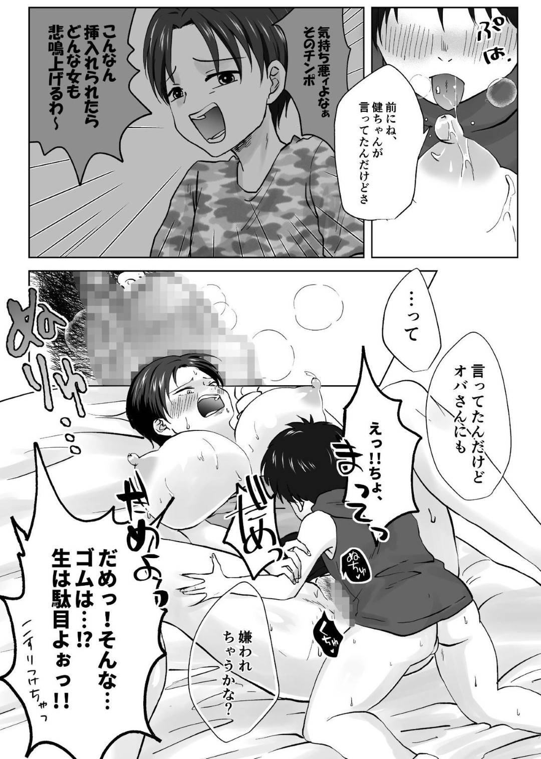 【エロ漫画】影キャを虐める息子の巨乳母…趣味の動画撮影をしていた影キャのショタが友達の母親のオナニーを撮影しネットに流出しようとするが脅迫して自宅に招き、勃起したショタチンポを治めるため母親はフェラで口内射精！それでも治らないデカマラを生挿入NTR中出しセックスでショタのデカマラにハマる！【やきそばぱんつ:人妻NTR～僕をいじめたあいつのママを寝取ります】