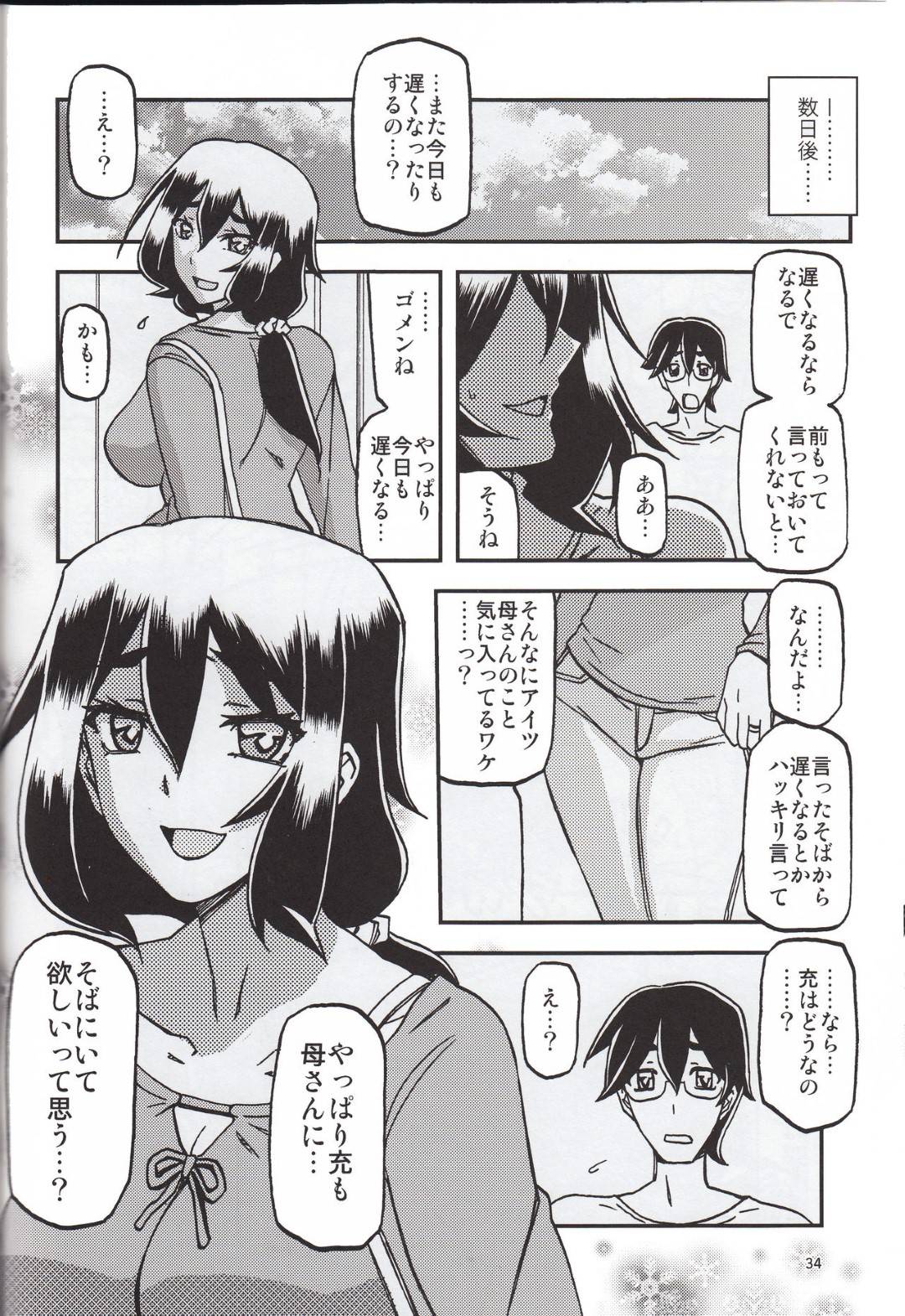 【エロ漫画】問題児の少年を担当することになった保護司の熟女人妻…突然抱きつかれて告白され受け入れて生ハメ中出しセックスしまくり寝取られ快楽堕ち【さんかくエプロン：山姫の実】