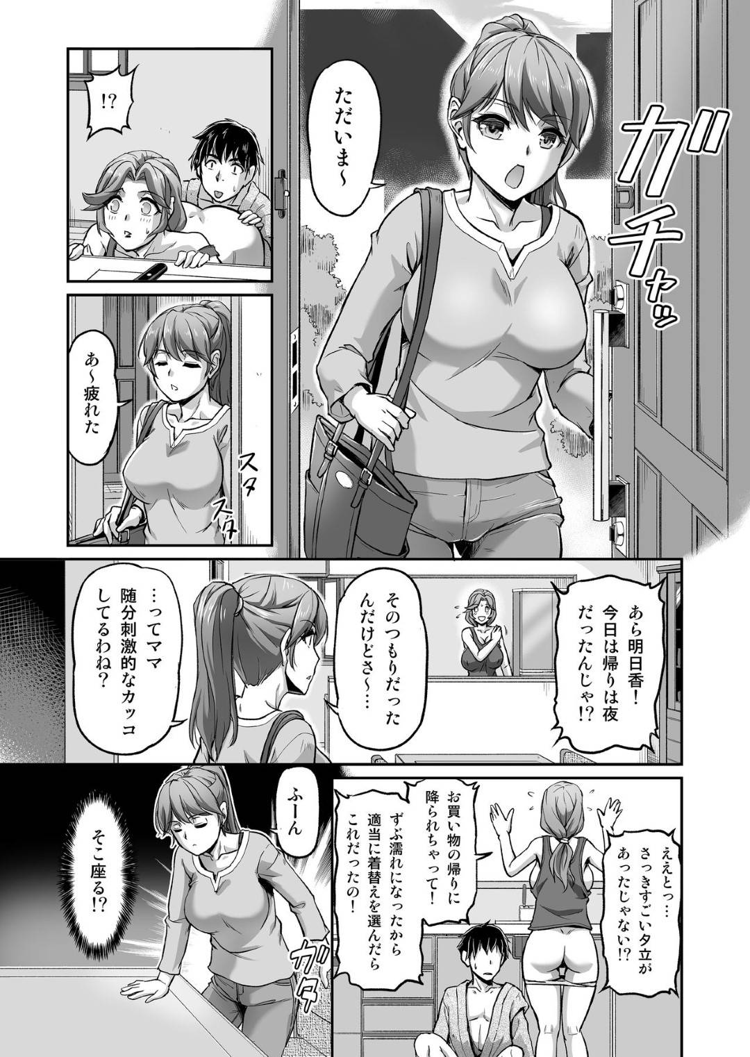【エロ漫画】出会い系で待ち合わせた相手が娘の元カレだった爆乳母親…うろたえるも手マンされて感じまくり不倫セックスして寝取られ淫乱アクメ堕ち【浦瀬しおじ：出会い系でナンパしたら元カノの義母が来た】