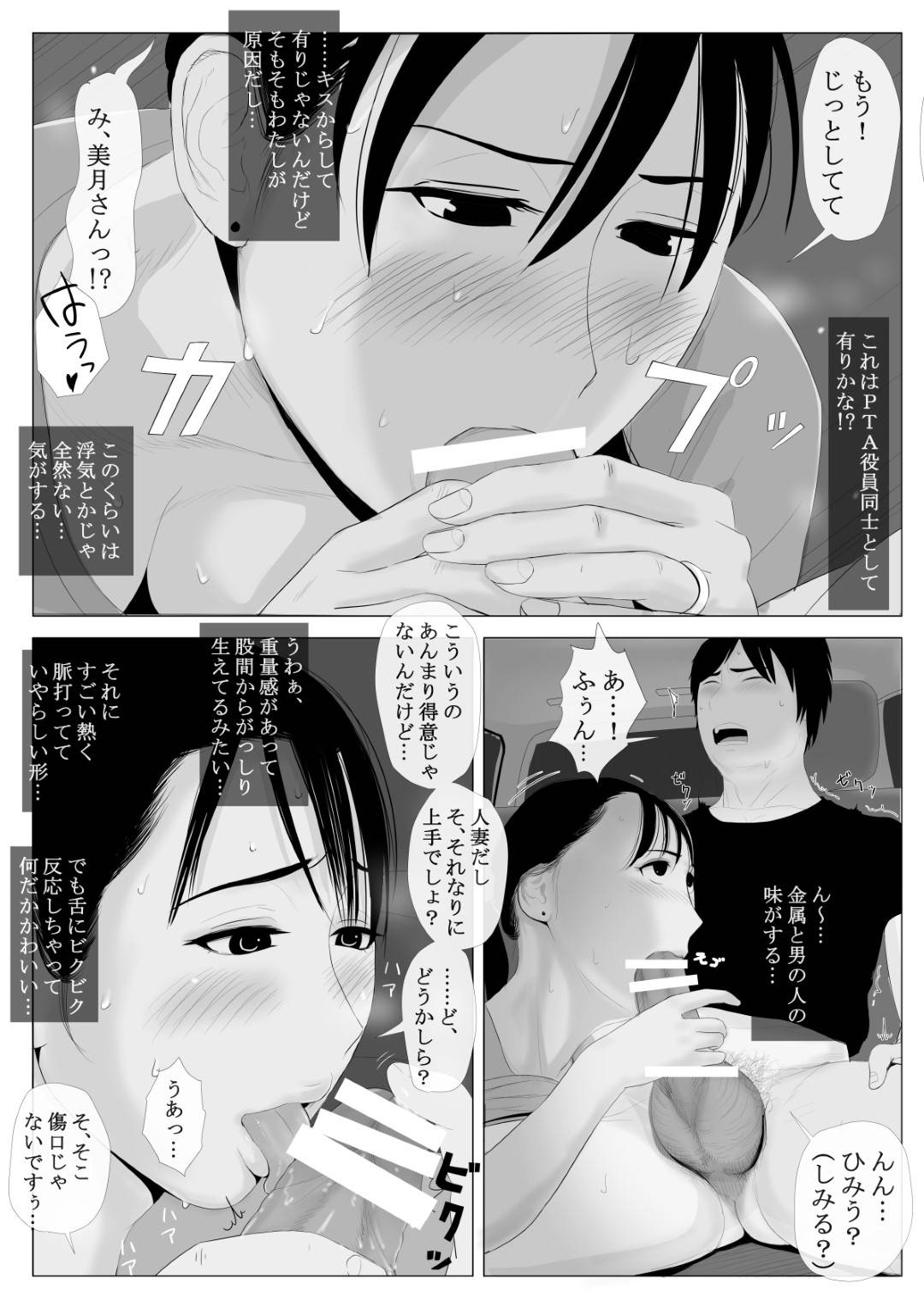 【エロ漫画】冴えないシングルファーザーのPTA会長と恋愛不倫する人妻…学校の役員になり、シングルファーザーの男と車中不倫セックスで痙攣アクメ！【かみなりうさぎ:高嶺の人妻 前編】