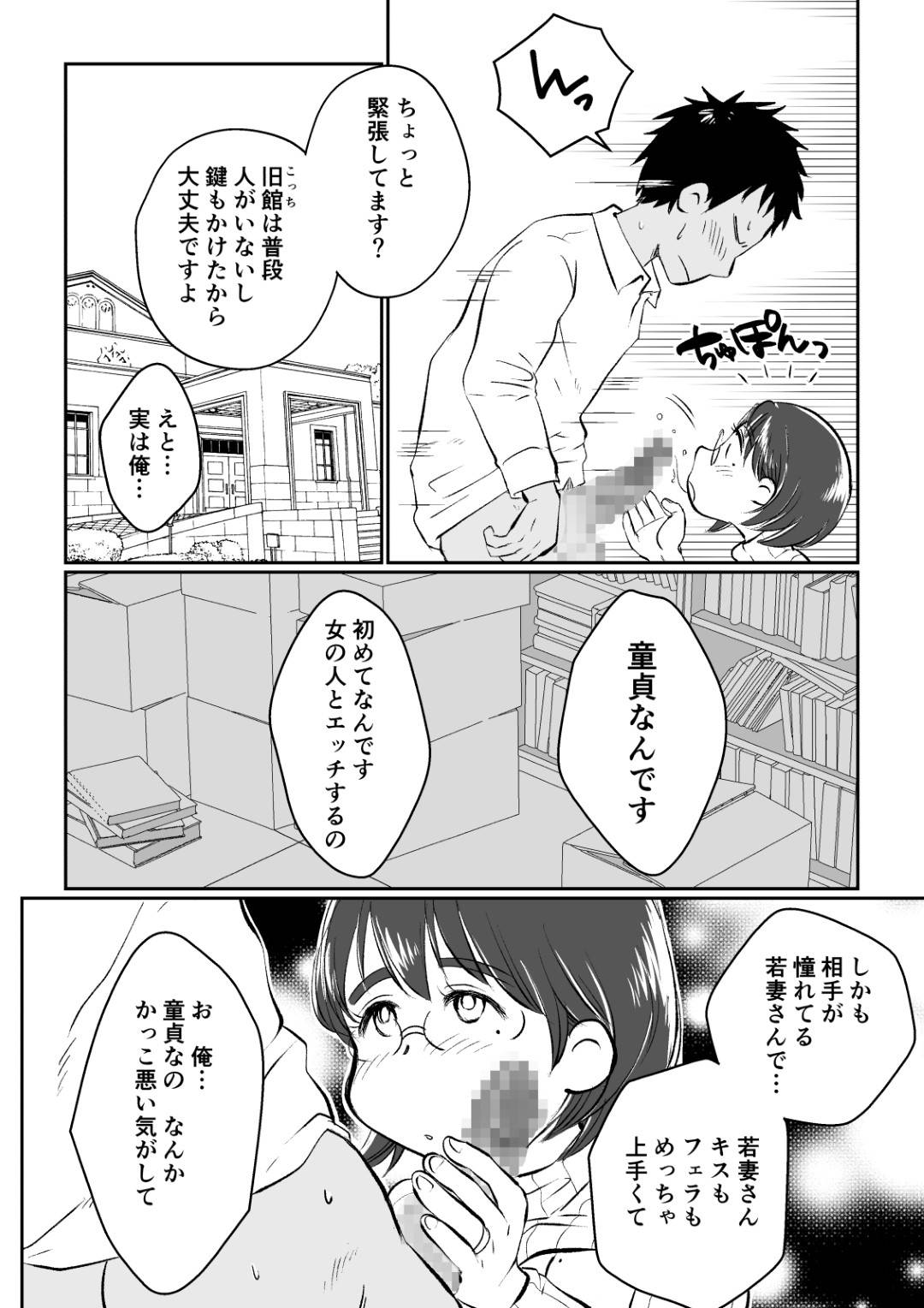 【エロ漫画】図書館で総合サービス係を務める欲求不満の巨乳人妻…見た目とは裏腹にセックスが大好きな人妻。しかし旦那とはセックスレス。限界を超えた人妻は職場のトイレでバイトの男子学生に襲われる妄想をオカズにオナニーする。平常心に戻ったものの上司の指示で男子学生と倉庫へ仕事に行き2人きりになって我慢できずに童貞チンポを筆下ろしさせる淫乱中出しセックス！【めぎつねワークス:若妻さんは欲求不満！憧れの司書の若妻さんが学生バイトの僕の筆下ろしをしてくれました。】