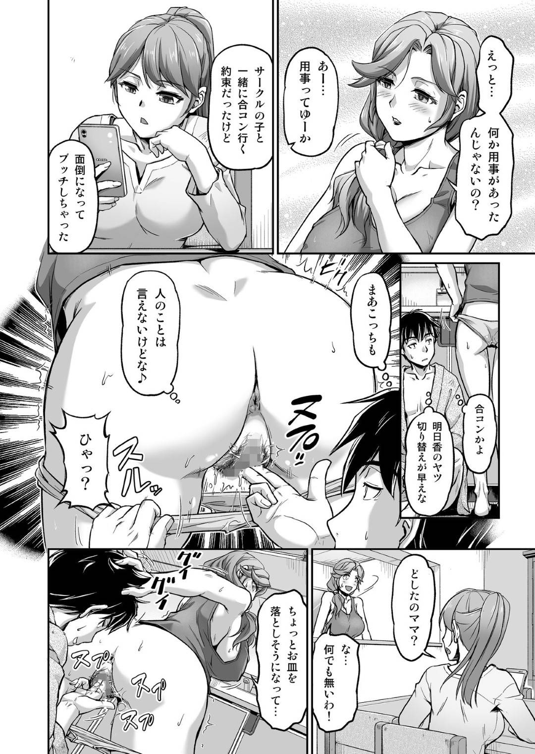 【エロ漫画】出会い系で待ち合わせた相手が娘の元カレだった爆乳母親…うろたえるも手マンされて感じまくり不倫セックスして寝取られ淫乱アクメ堕ち【浦瀬しおじ：出会い系でナンパしたら元カノの義母が来た】