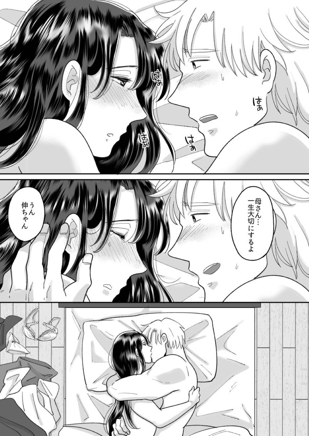 【エロ漫画】専業主婦のスタイル抜群未亡人母…息子と二人暮らし、ボランティアで老人ホームに働くことになったが、老人からセクハラを受け息子に気づかれてお互い本当の気持ちを伝えて恋人のようにいちゃラブ中出し近親相姦セックス！【にゃんどろ星:母さんのホントの気持ち】