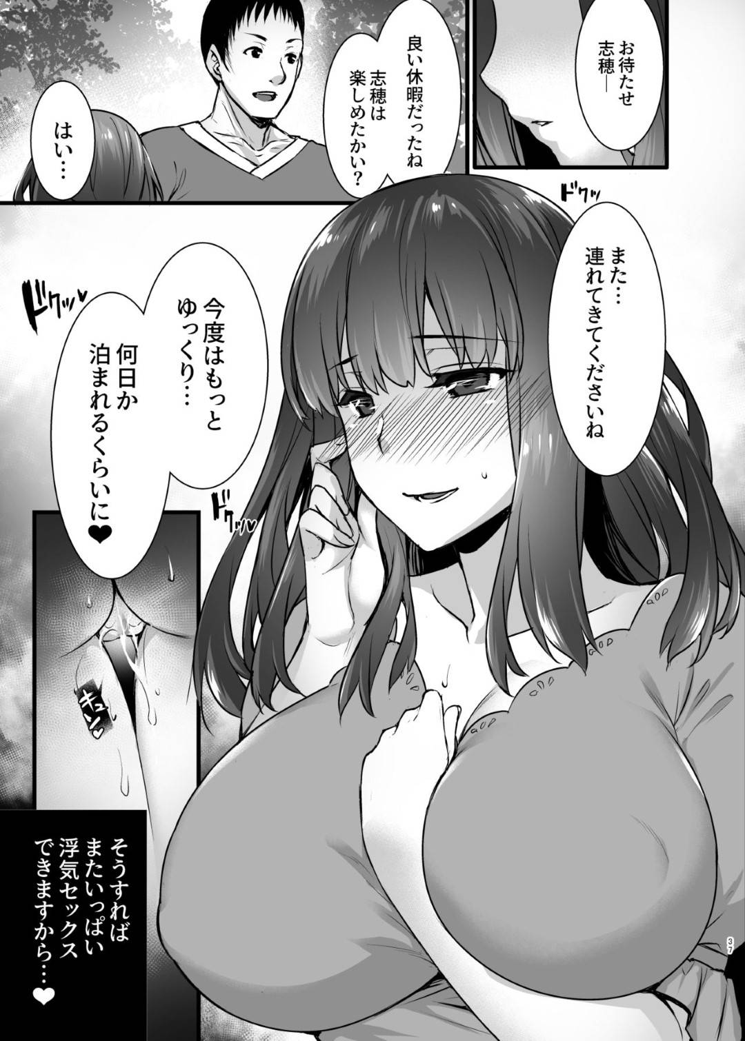 【エロ漫画】夫婦生活の不安から、レンタル種付けおじさんを利用した巨乳妻…すっかりおじさんのテクニックの虜となってしまった。夫婦での温泉旅行でさえ、おじさんとの露天風呂でのプレイに興じ、夜は眠る夫の隣でおじさんとの裏切りの不倫セックスに溺れてしまう。【阿部いのり:レンタル種付けおじさん2アフター～浮気堕ちした人妻が夫の隣でハメられる連続中出しセックス旅行～】