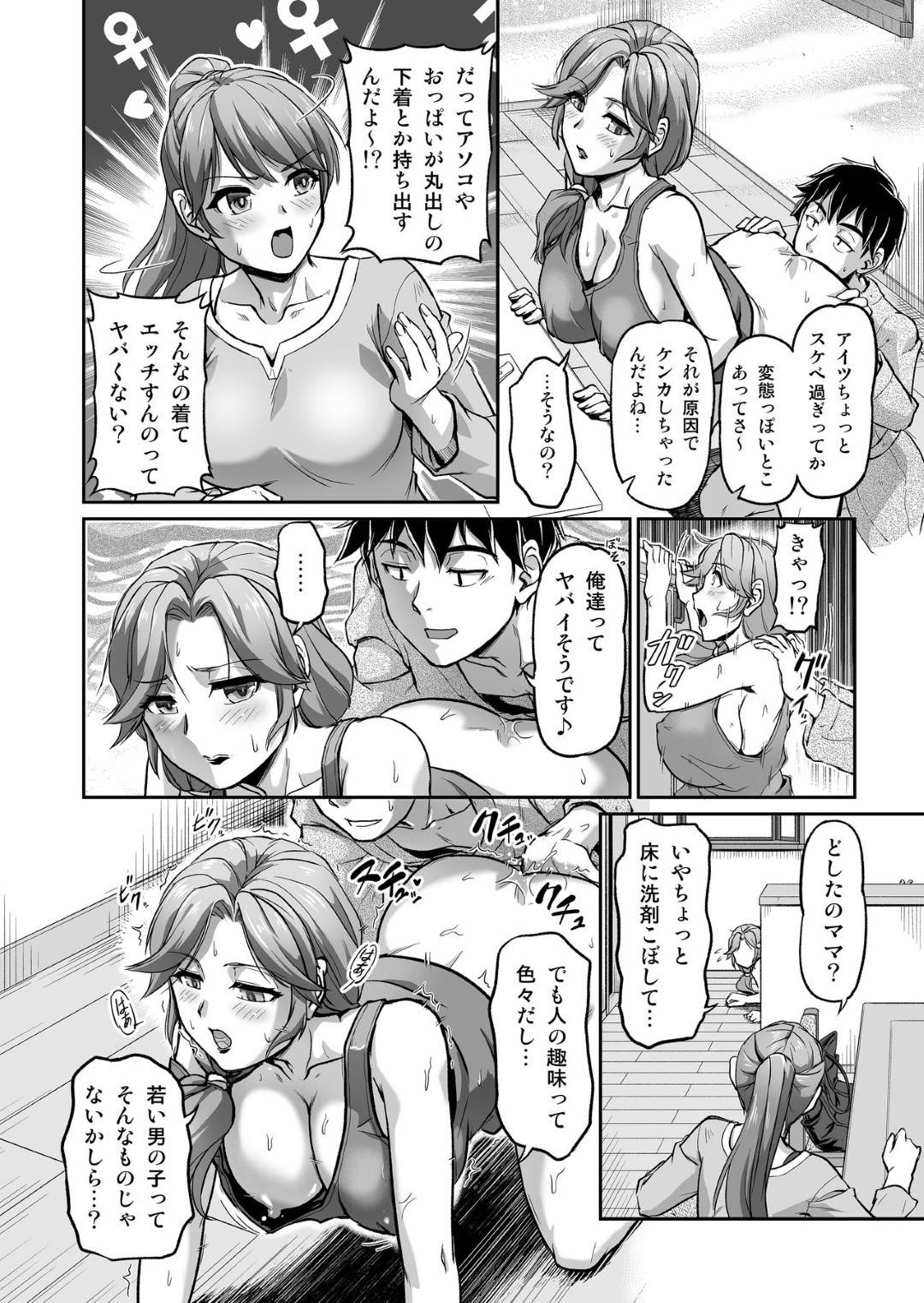 【エロ漫画】出会い系で待ち合わせた相手が娘の元カレだった爆乳母親…うろたえるも手マンされて感じまくり不倫セックスして寝取られ淫乱アクメ堕ち【浦瀬しおじ：出会い系でナンパしたら元カノの義母が来た】