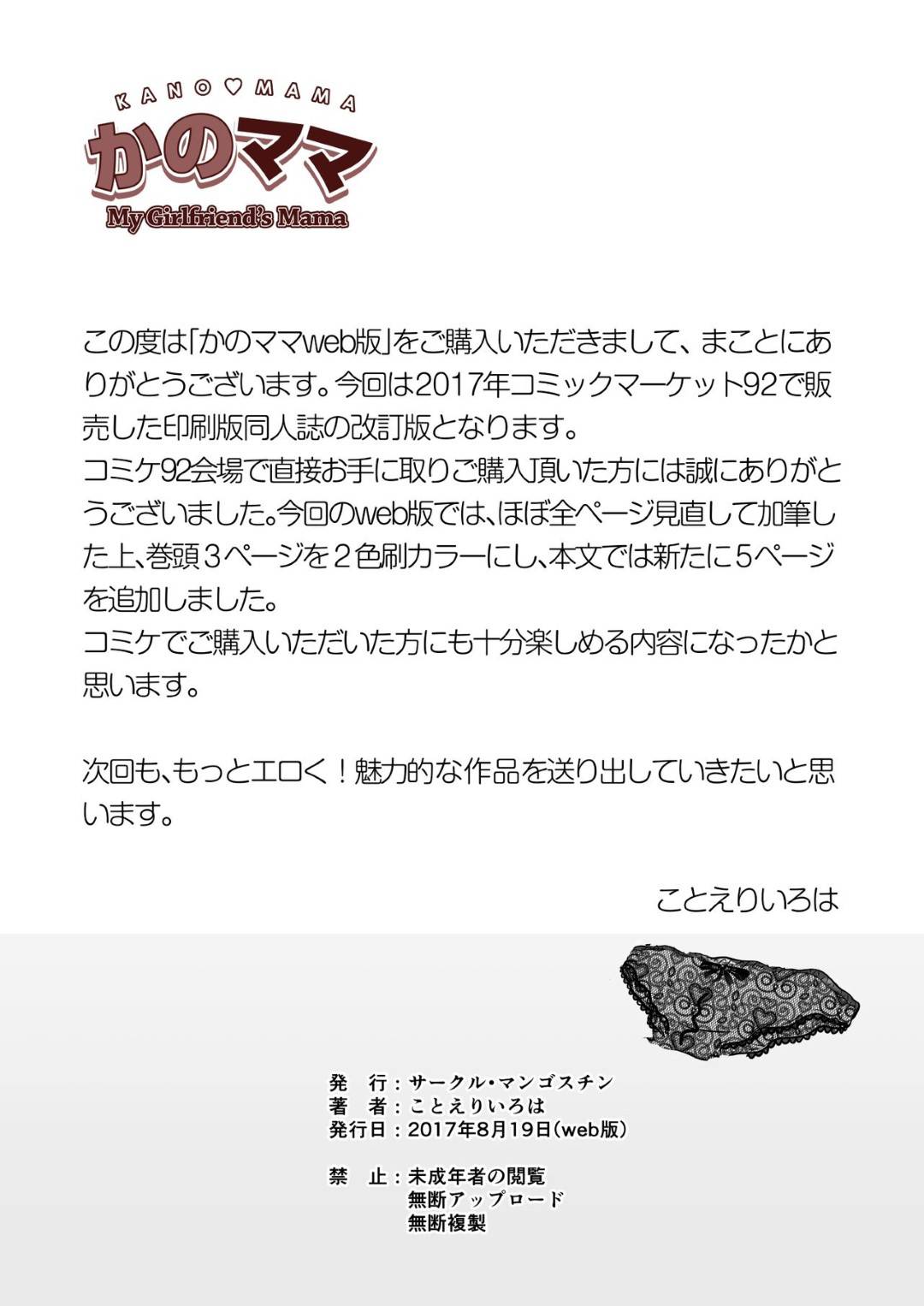 【エロ漫画】娘の留学を見届け娘の彼氏を寝とる巨乳母…自宅で生おっぱいを見せつけ誘い我慢できなくなってクンニさせてチンポを生ハメ寝取り中出しセックス！【ことえりいろは:かのママ】