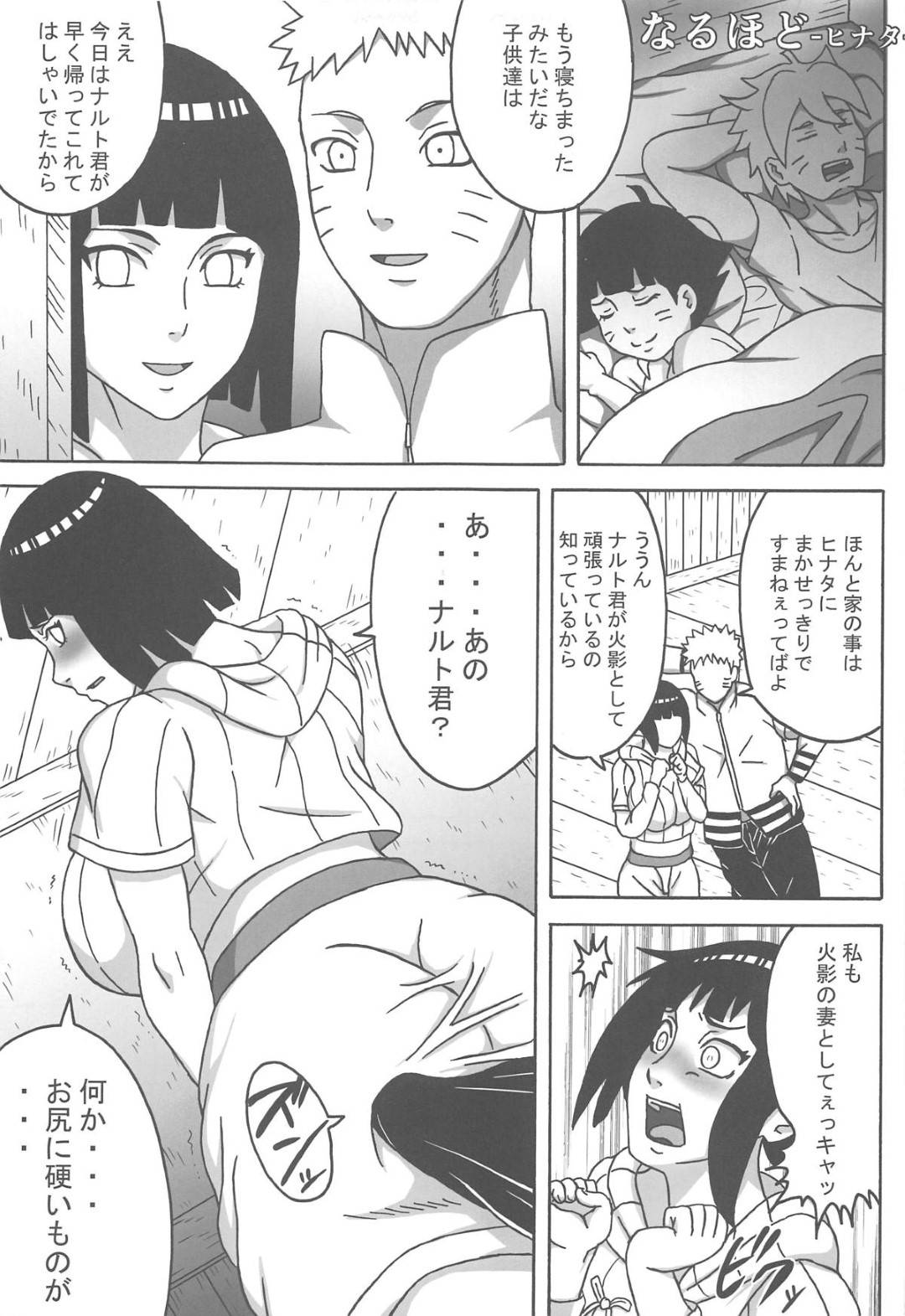 【エロ漫画】ナルトにご奉仕セックスする爆乳人妻とサクラとツナデ。子供達を寝かしつけたあとに淫乱トロ顔いちゃラブ中出しされちゃう