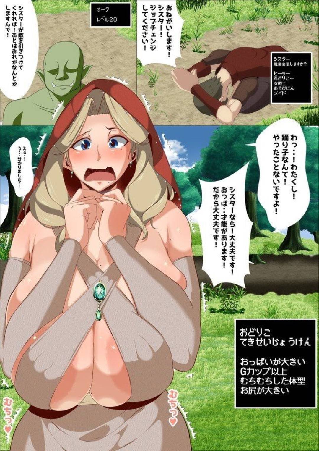 【エロ漫画】勇者にジョブチェンジを頼まれムチムチの踊り子になる爆乳美女…敵も食らいつくほどのエロボディに勇者が勃起して手マンとクンニでビクビクする！【ムック:異世界の女の子にジョブチェンしてもらいたい】