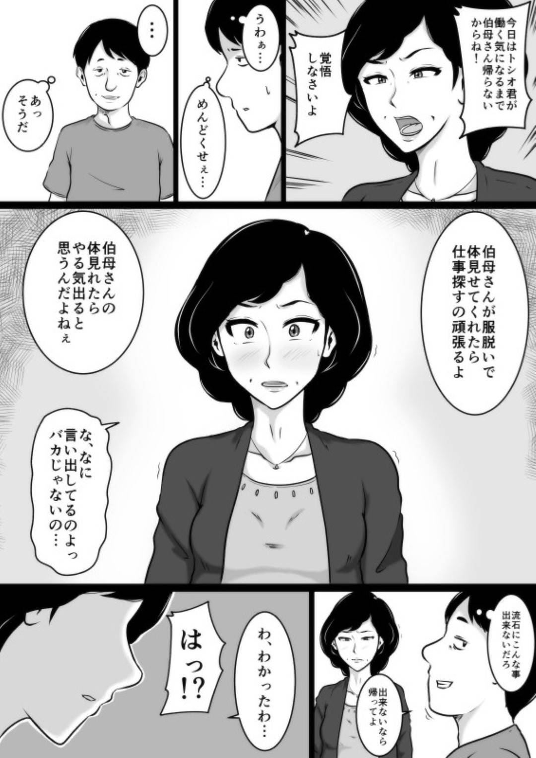 【エロ漫画】甥に厳しく叱る口うるさい叔母。彼をやる気にさせるため下着姿になるも満足できずそのまま彼の言いなりになり生ハメセックスで快楽堕ちしてしまう