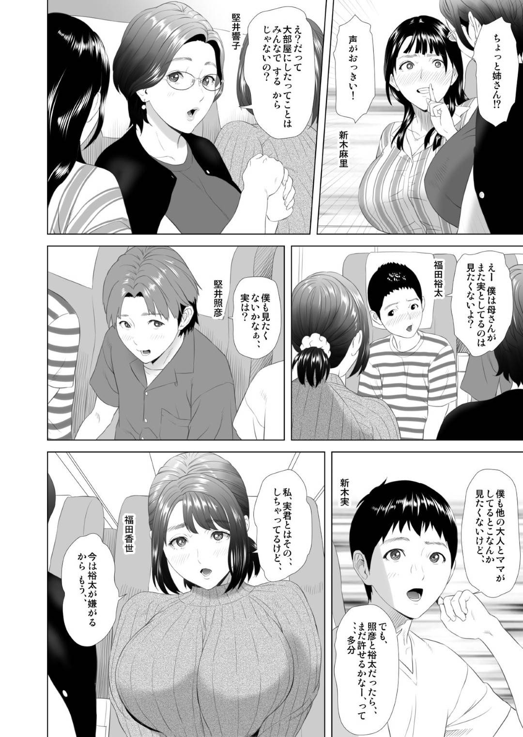 【エロ漫画】3家族親子で一緒に旅行する巨乳淫乱人妻達…行きの新幹線内で既に息子達と乱交する約束をし、観光したあと温泉で息子達のチンポをフェラして顔射で受け止め、クンニで気持ちよくなり6人一緒に生ハメ中出し近親相姦セックス！