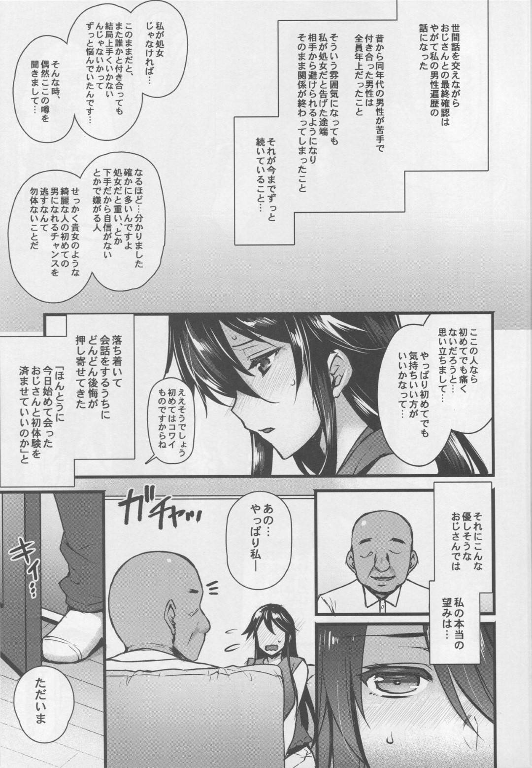 【エロ漫画】処女を捨てるためレンタル種付けおじさんに頼む巨乳美女…依頼日にレイプされたいという望み通り早速おじさん達に輪姦生ハメセックスで犯されまくり種付けされる！【阿部いのり:レンタル種付けおじさん～27歳処女が種付けおじさん10人にハメられました～】
