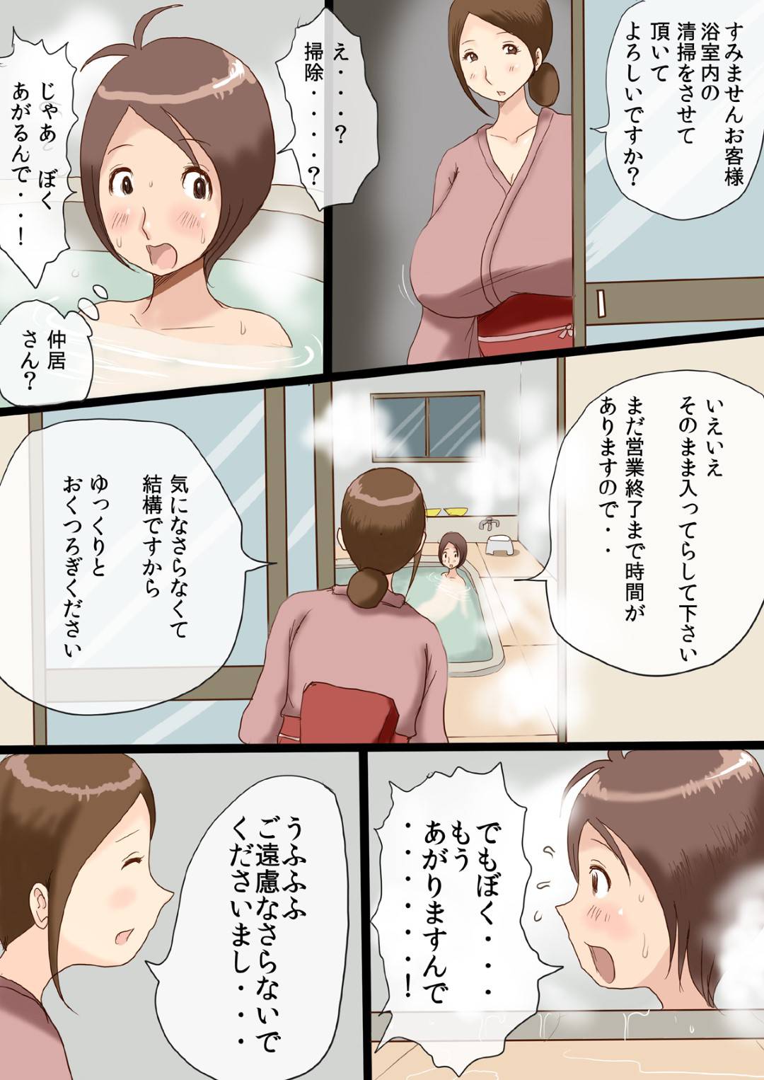 【エロ漫画】下着姿で男湯の浴室掃除をし始める巨乳に中居…入浴中のショタの前で堂々と掃除をし始め、のぼせて気を失ったショタを介抱すると勃起したチンポ見て、おっぱいを弄らせ母乳を出しながらイカせる！まだ勃起しているチンポをパイズリして生ハメ連続中出しセックスしまくる！【タケママ委員会:仲居さんと僕】