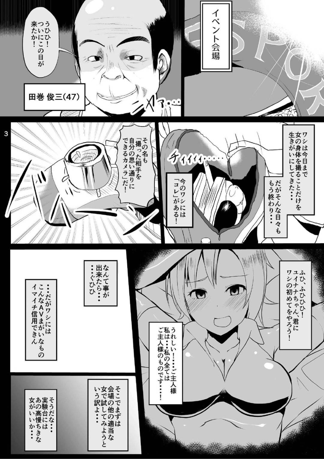 【エロ漫画】内側から女を磨きまくりナンバーワンになった巨乳レースクーン…人を自由自在に操れるという噂のカメラを手に入れたエロオヤジ。イベント会場で試しに使って見るも効果はないようでしかし、一見変化のないように見えるレースクイーンの心はその裏で着々と蝕まれていた。徐々にエロオヤジの人格に変わっていくレースクイーンを眺めながら疑似的な精神男性化！【にばしん:女の心をおっさん化するカメラ】