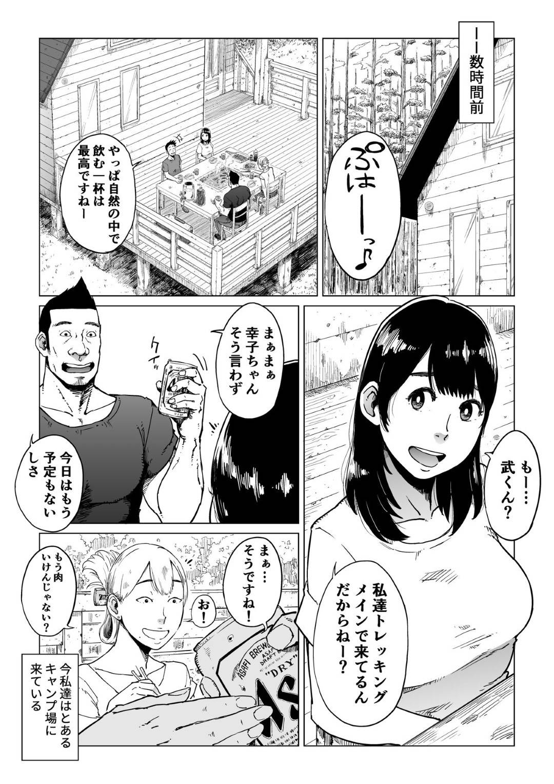 【エロ漫画】夫と友達夫婦と４人で登山キャンプに来た人妻…友達夫婦の夫に温泉でレイプされてイキまくり一方夫も相手の妻に逆レイプされてお互い寝取られ堕ち【しおじ：裏切りの果てに…】