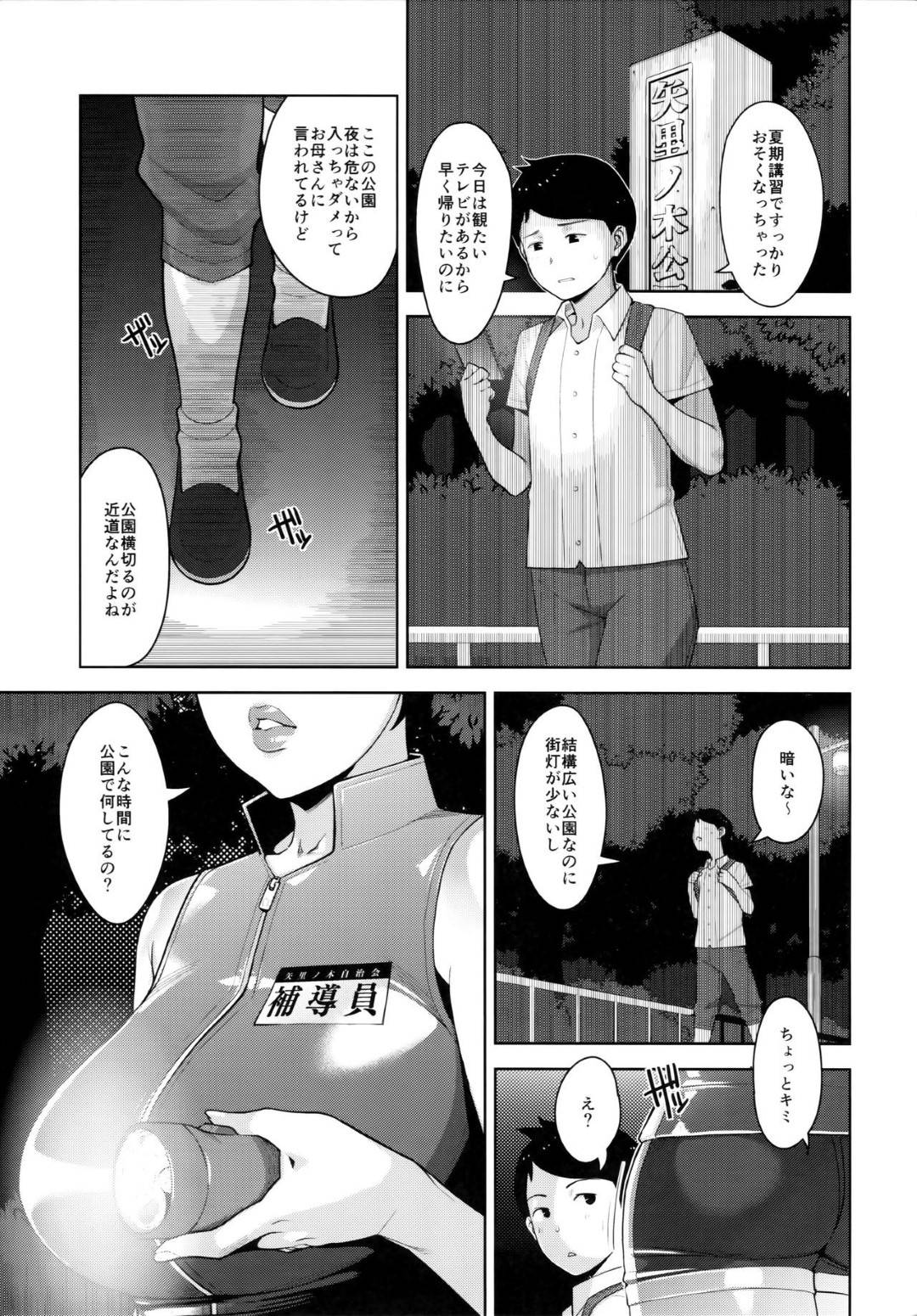【エロ漫画】夜遅く公園の見回りをする巨乳淫乱美女達…講習の帰りで遅くなったショタに声をかけ付き添ってあげると言いつつ、用意してあったベッドに誘導し、ディープキスと濃厚にフェラチオして口内射精！童貞チンポを二人で生ハメ3P中出し逆レイプセックスしてしまう！【すぎぢー:ヤリモク交園】