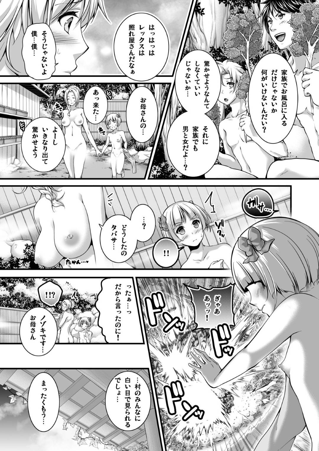 【エロ漫画】家族水入らず温泉に浸かり旦那と息子にえっちなことをしてしまう巨乳人妻とちっぱい娘…息子が乳首を舐め始め、横では娘が旦那のチンポを扱き、発情して近親相姦中出しセックスでイキまくる！【とけーうさぎ:天空の混浴物語】