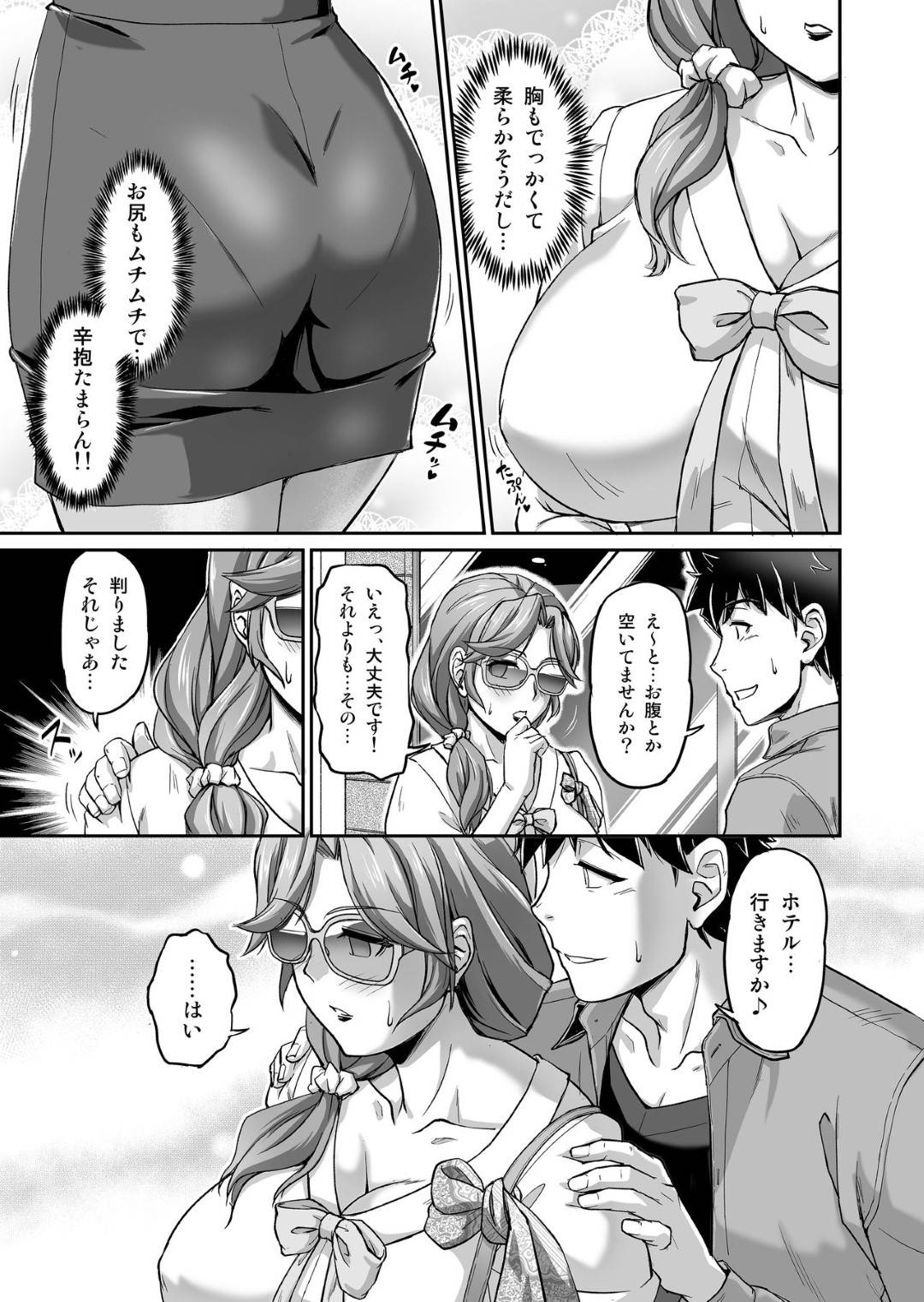 【エロ漫画】出会い系で待ち合わせた相手が娘の元カレだった爆乳母親…うろたえるも手マンされて感じまくり不倫セックスして寝取られ淫乱アクメ堕ち【浦瀬しおじ：出会い系でナンパしたら元カノの義母が来た】
