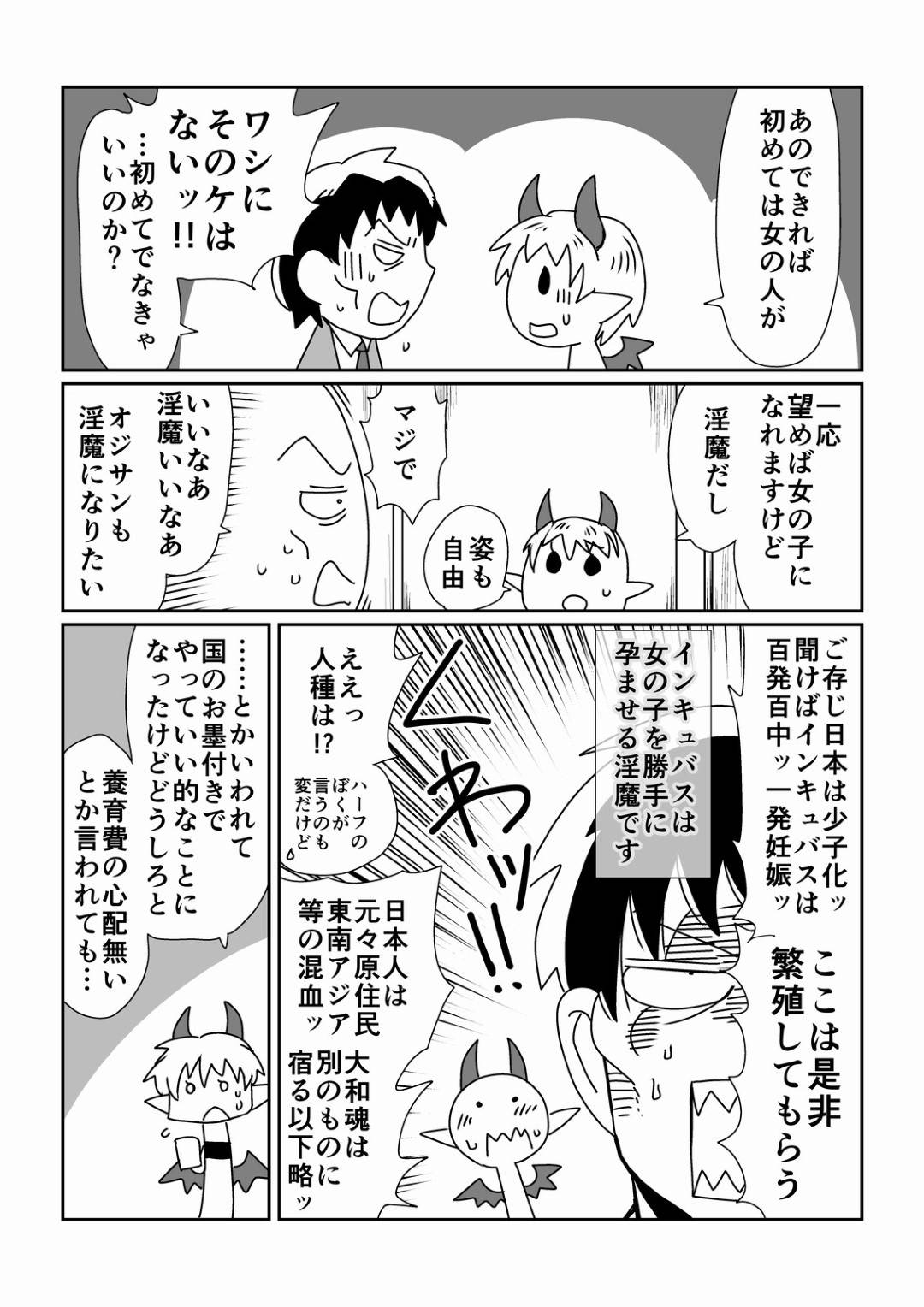 【エロ漫画】百発百中一発妊娠のインキュバスのショタが子供作りに協力させる！巨乳ショタコンお姉さんにチンポをパイズリフェラでイカして、一発妊娠など気にぜず快楽堕ちしてショタをイカせまくり！