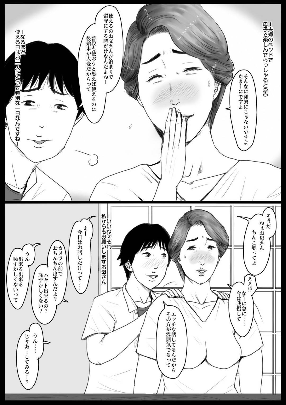 【エロ漫画】世間で「ママっ子」と呼ばれる息子と毎日セックスしていると取材を受ける母…旦那が帰宅するまでの時間は息子と生ハメ中出しセックスしている。取材中息子がチンポを触って欲しいとカメラの前で手コキとフェラで顔射！幸せそうな親子セックス！【大空カイコ:密着！ママっ子男子とお母さん~前取材編~】