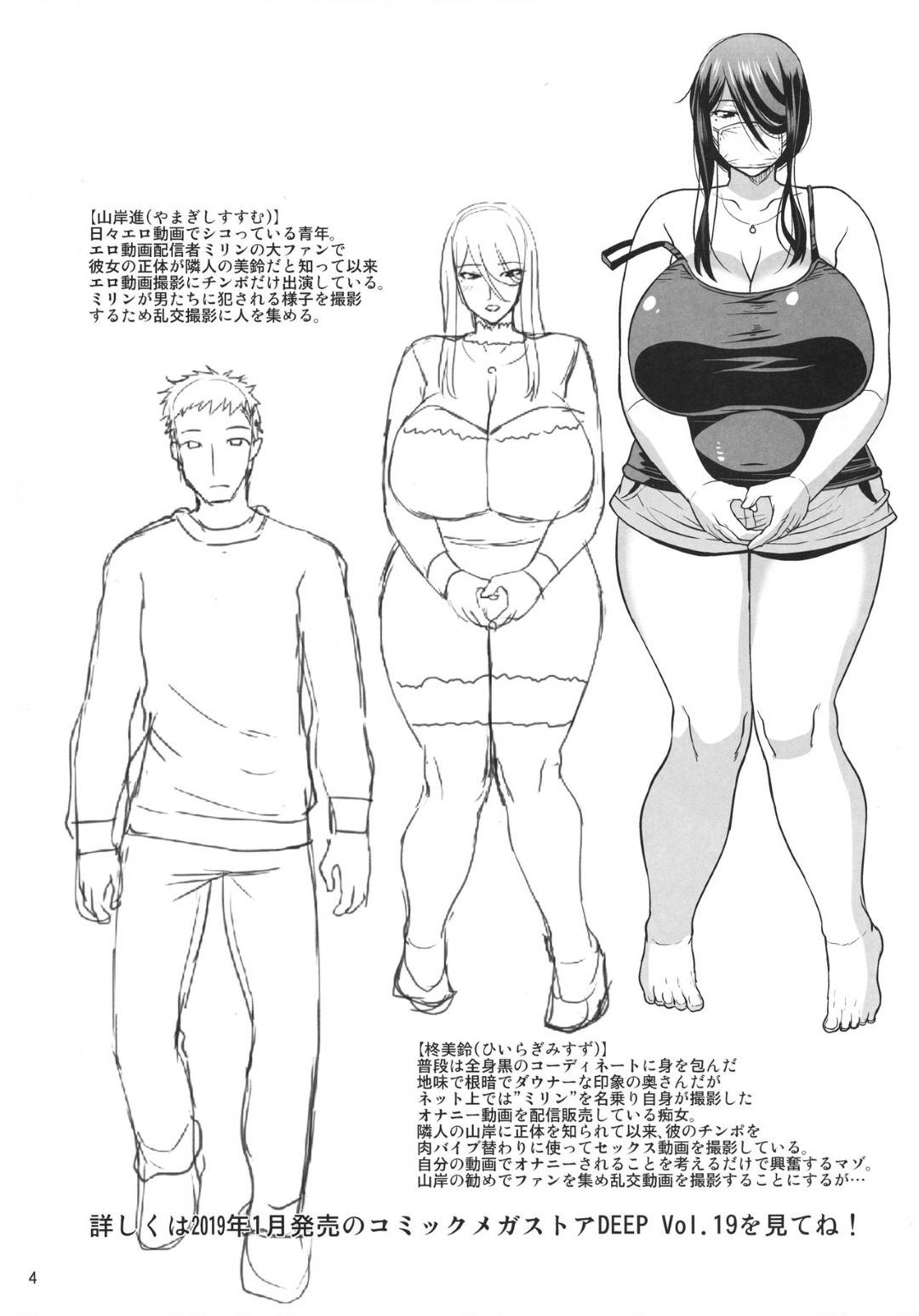 【エロ漫画】エロ配信で募集したファンと乱交配信をする巨乳人妻。複数チンポを咥え乳首責めや手マンをされトロ顔で生ハメされて連続射精されアクメ堕ちしちゃう