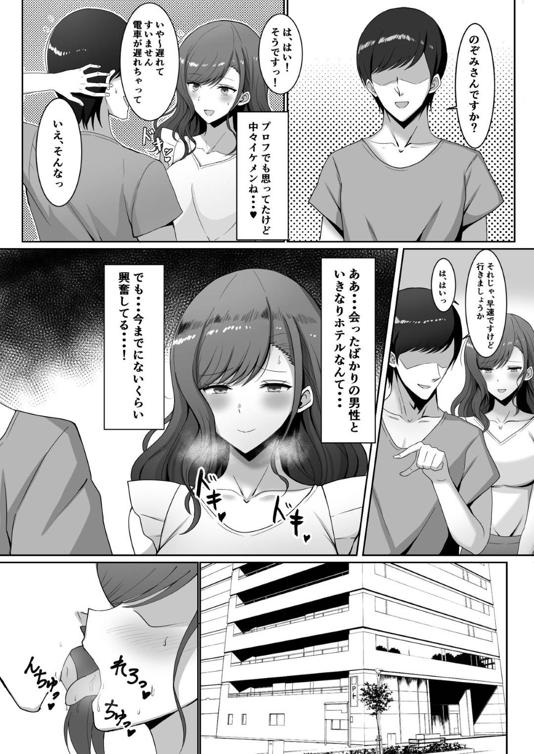 【エロ漫画】夫とセックスレスで欲求不満になりマッチングアプリに手を出した巨乳人妻…待ち合わせたイケメン男子にホテルで目隠し拘束されて激しい生ハメ不倫セックスでイキまくり寝取られる【野石竹：欲求不満の人妻は…】
