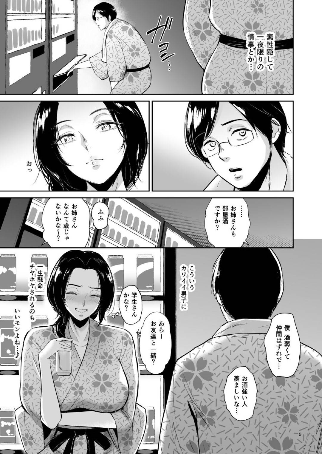 【エロ漫画】主婦仲間と温泉旅行に来た巨乳人妻…主婦達の会話に飽きてひとり外れると若い男達に声をかけられ一緒に飲み始めると乱交セックスが始まり、地味目な男のデカマラで孕まし浮気セックスで快楽に堕ちる！【ビフィダス:泥酔背徳温泉ー主婦・篠原雪枝さんの火遊び】