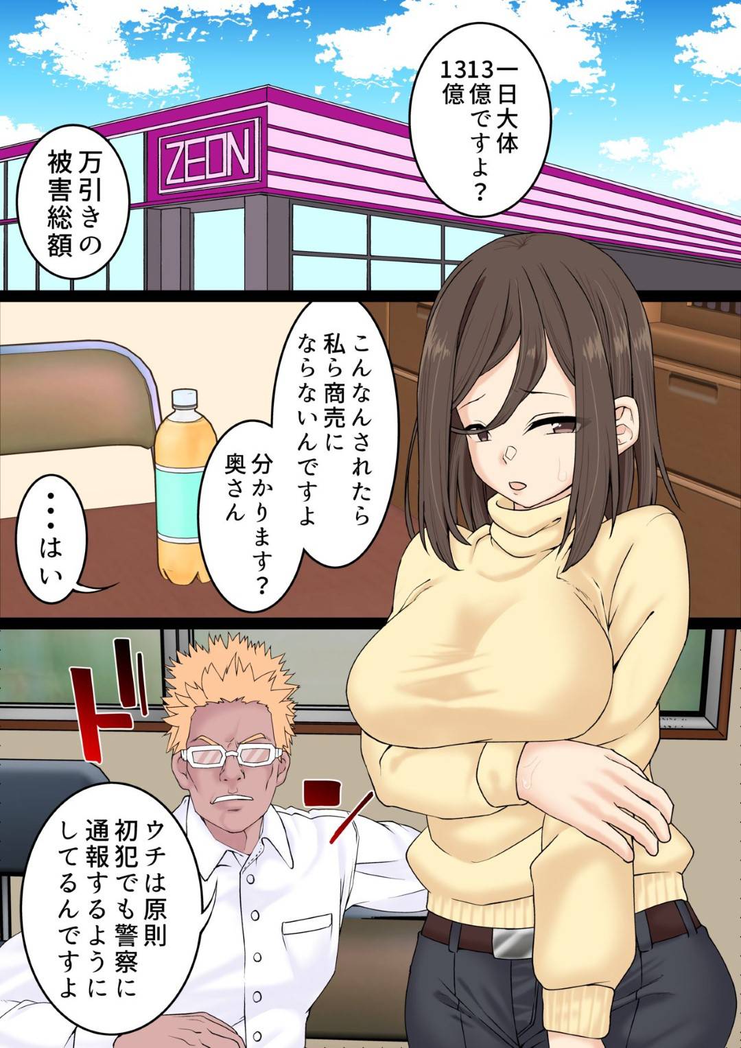 【エロ漫画】万引きして身体で示談する巨乳人妻…万引きがバレて身体で払うことに同意し、イラマチオで口内射精！万引きGメンの激しい腰つかいにアヘ顔晒して何度も快楽に堕ち、中出し痙攣アクメで淫乱人妻に変わる！【白猫屋:万引き人妻が示談でセックスする話】