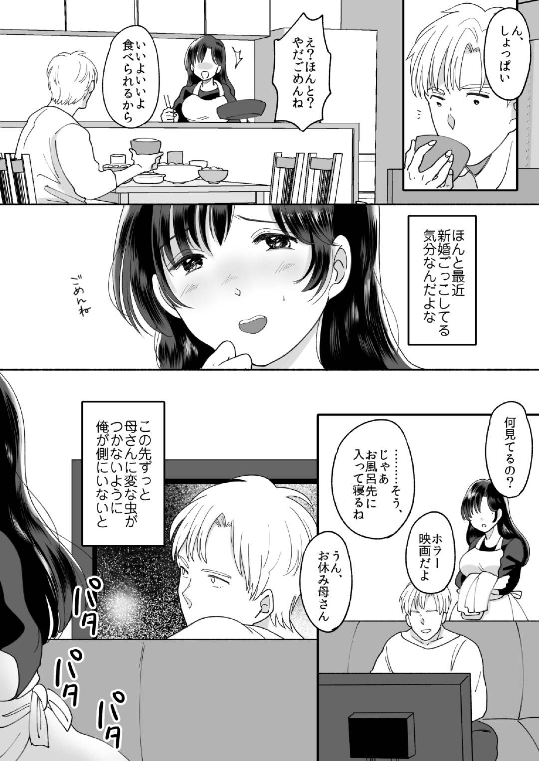 【エロ漫画】専業主婦のスタイル抜群未亡人母…息子と二人暮らし、ボランティアで老人ホームに働くことになったが、老人からセクハラを受け息子に気づかれてお互い本当の気持ちを伝えて恋人のようにいちゃラブ中出し近親相姦セックス！【にゃんどろ星:母さんのホントの気持ち】