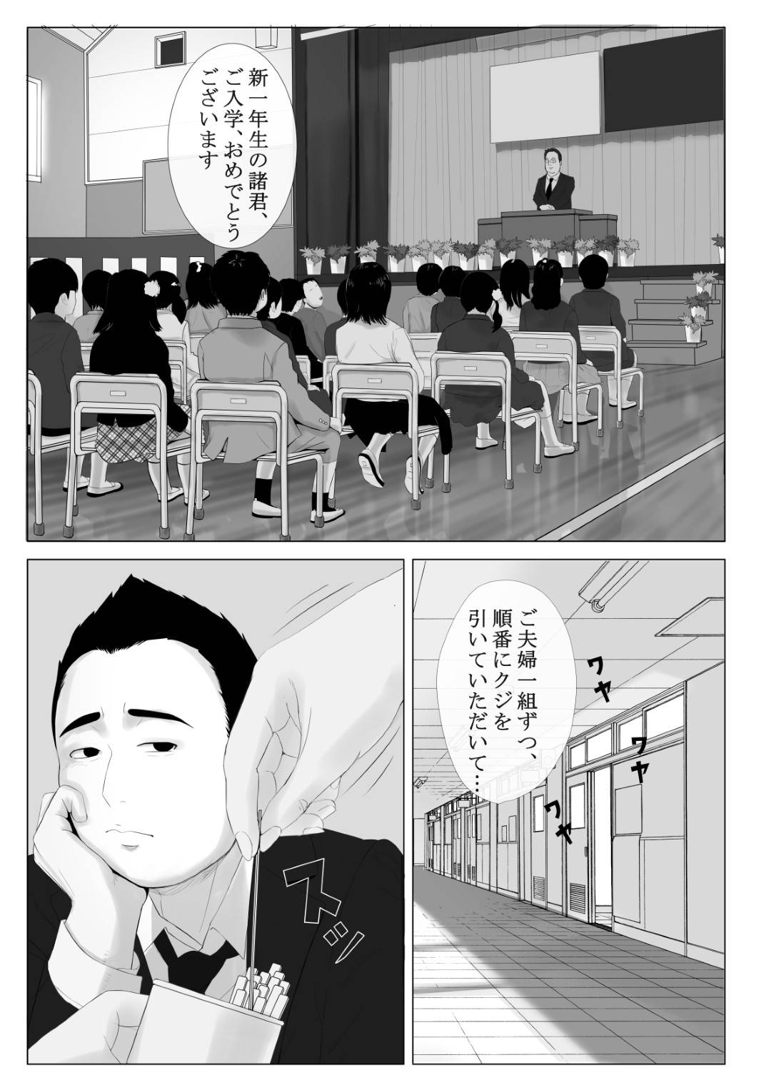 【エロ漫画】冴えないシングルファーザーのPTA会長と恋愛不倫する人妻…学校の役員になり、シングルファーザーの男と車中不倫セックスで痙攣アクメ！【かみなりうさぎ:高嶺の人妻 前編】