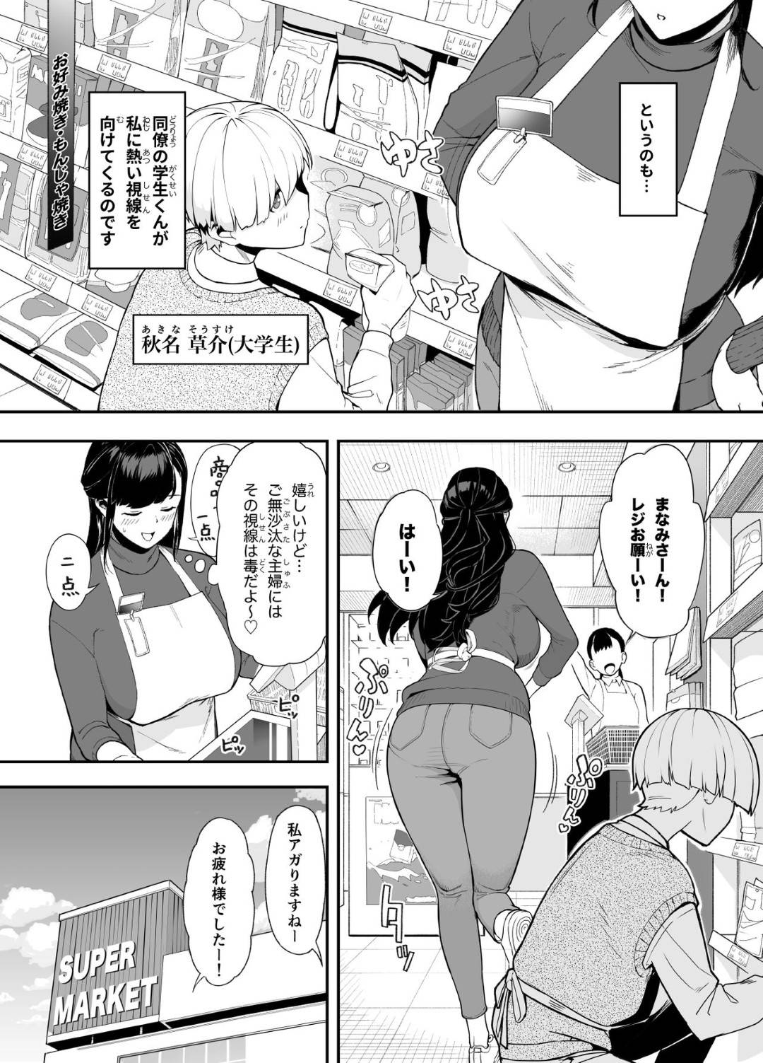 【エロ漫画】パート先の男子学生の熱い秘めた想いを聞く巨乳人妻。一日だけ叶えてあげようおラブホで筆下ろしセックスしちゃう