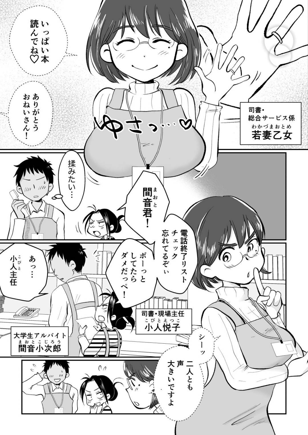 【エロ漫画】図書館で総合サービス係を務める欲求不満の巨乳人妻…見た目とは裏腹にセックスが大好きな人妻。しかし旦那とはセックスレス。限界を超えた人妻は職場のトイレでバイトの男子学生に襲われる妄想をオカズにオナニーする。平常心に戻ったものの上司の指示で男子学生と倉庫へ仕事に行き2人きりになって我慢できずに童貞チンポを筆下ろしさせる淫乱中出しセックス！【めぎつねワークス:若妻さんは欲求不満！憧れの司書の若妻さんが学生バイトの僕の筆下ろしをしてくれました。】
