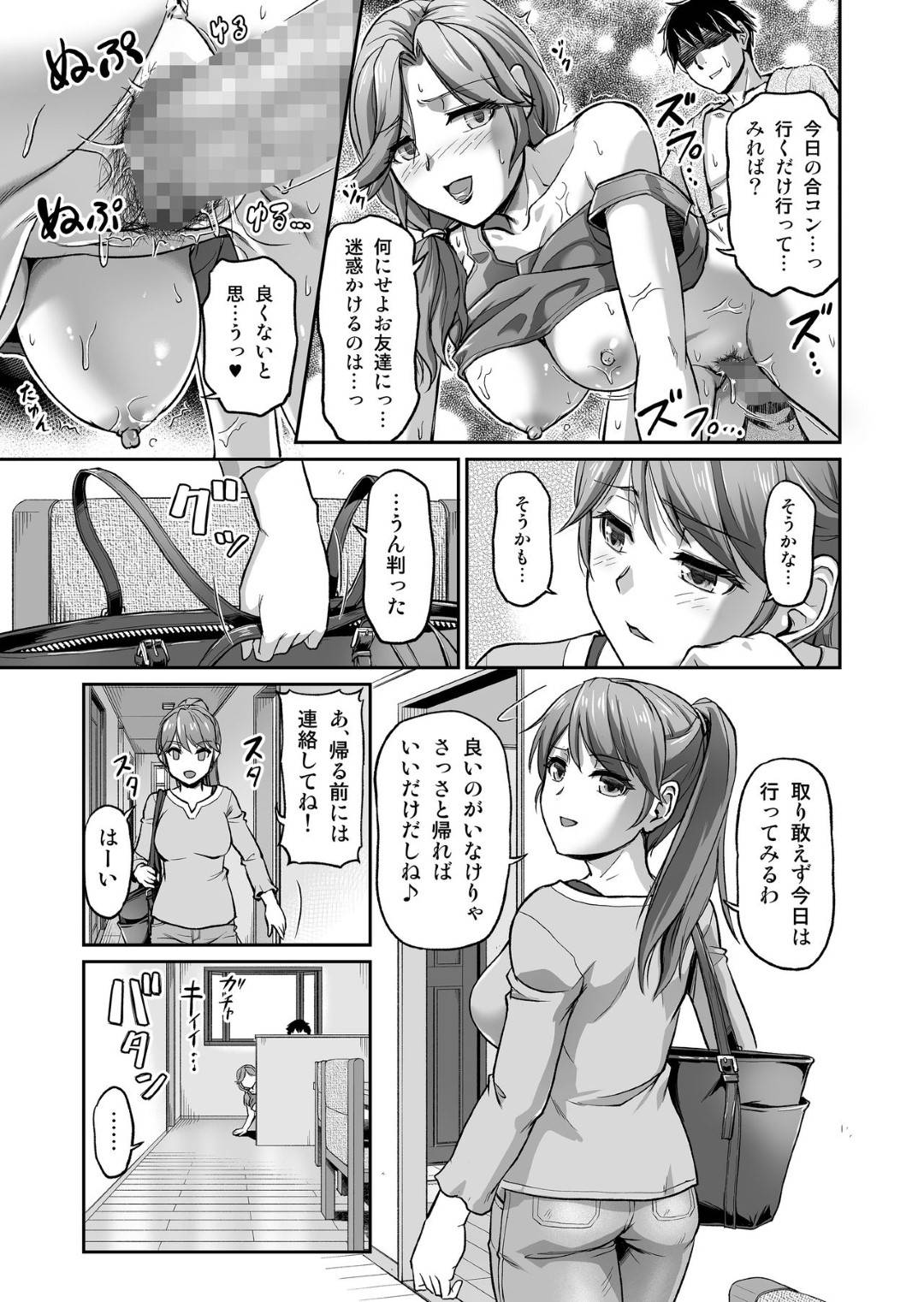 【エロ漫画】出会い系で待ち合わせた相手が娘の元カレだった爆乳母親…うろたえるも手マンされて感じまくり不倫セックスして寝取られ淫乱アクメ堕ち【浦瀬しおじ：出会い系でナンパしたら元カノの義母が来た】