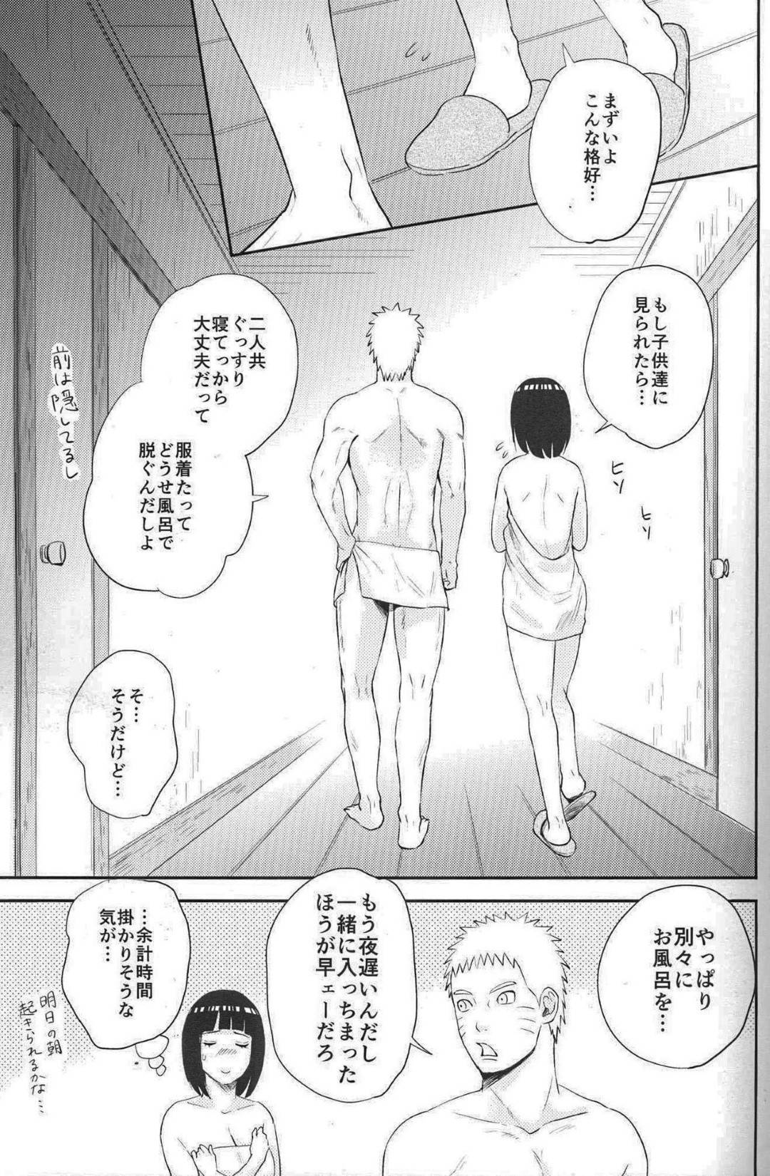 【エロ漫画】ナルトと幸せな時間を過ごす人妻ヒナタ。子供達が寝たあと、ナルトに手マンで愛撫され生ハメ中出しいちゃラブセックスしちゃう