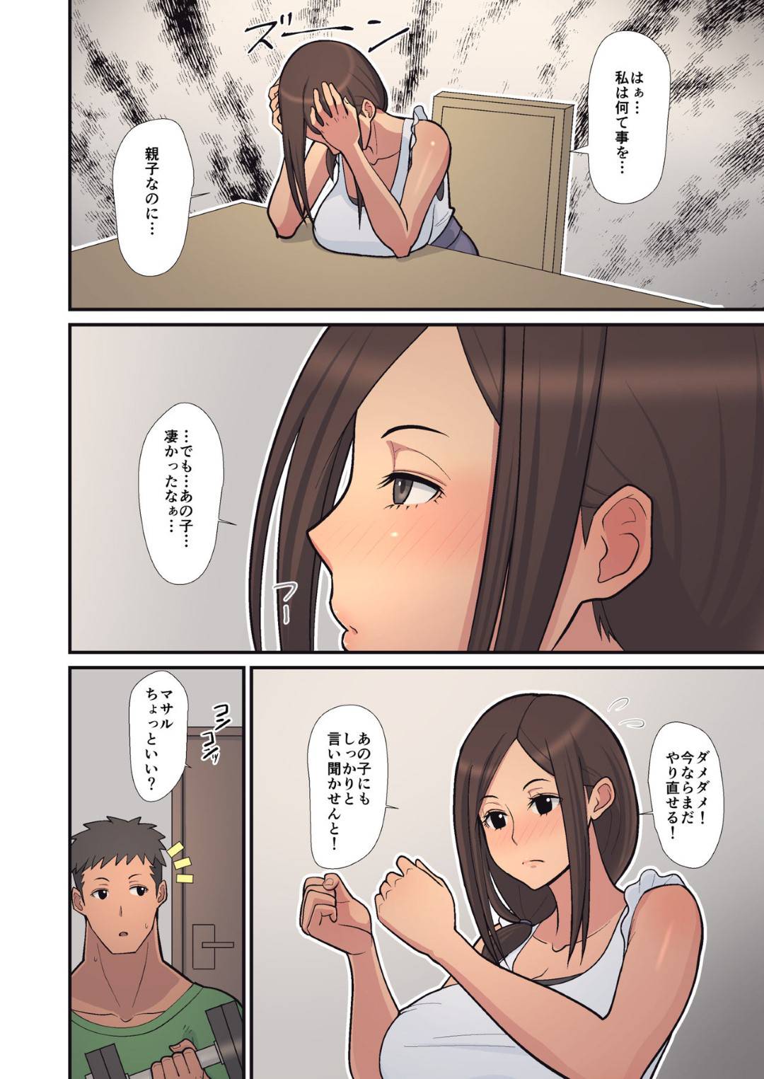【エロ漫画】息子に告白されお互い求めう関係になってしまった巨乳母…旦那が出張中、息子に告白されキスだけと抑えるも息子のチンポにハマり生中出し近親相姦セックスで快楽に溺れる！【すえゆう:母から淫母になった理由。】