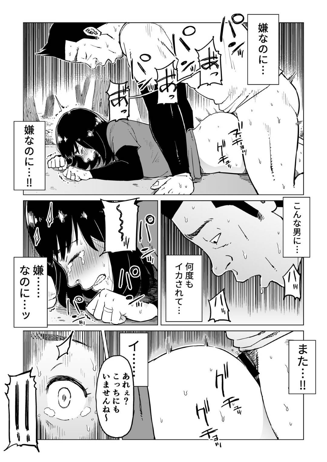 【エロ漫画】夫と友達夫婦と４人で登山キャンプに来た人妻…友達夫婦の夫に温泉でレイプされてイキまくり一方夫も相手の妻に逆レイプされてお互い寝取られ堕ち【しおじ：裏切りの果てに…】