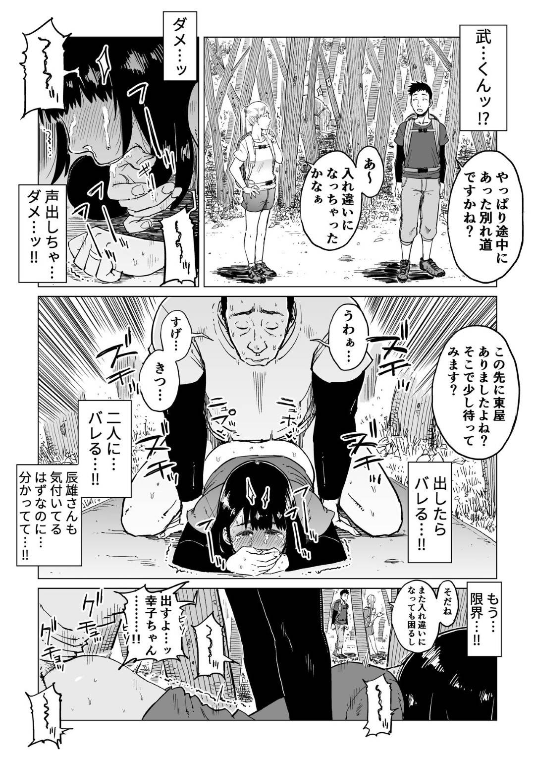 【エロ漫画】夫と友達夫婦と４人で登山キャンプに来た人妻…友達夫婦の夫に温泉でレイプされてイキまくり一方夫も相手の妻に逆レイプされてお互い寝取られ堕ち【しおじ：裏切りの果てに…】