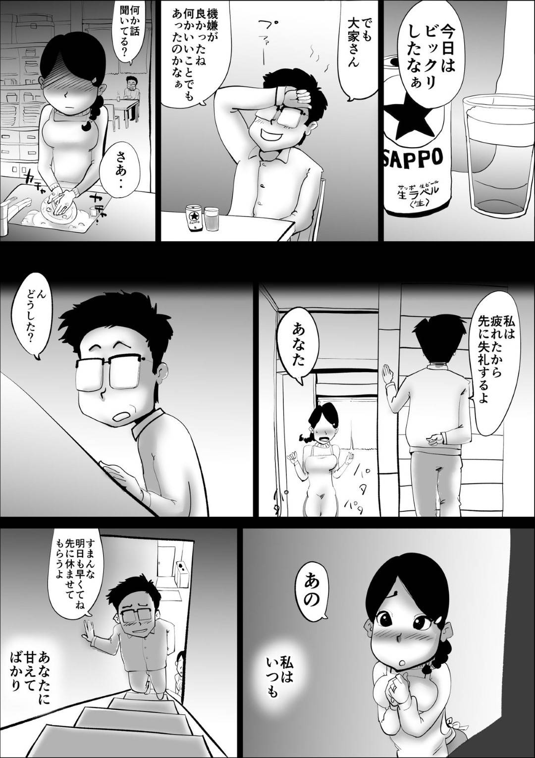 【エロ漫画】20歳離れている旦那とセックスレスで大家さんに寝取られる人妻…家賃が滞納して大家さんにパンチラで誤魔化すも家にあるオナニー用のバイブがバレて家賃の代わりに生中出し浮気セックスで大家のデカチンにハマる！