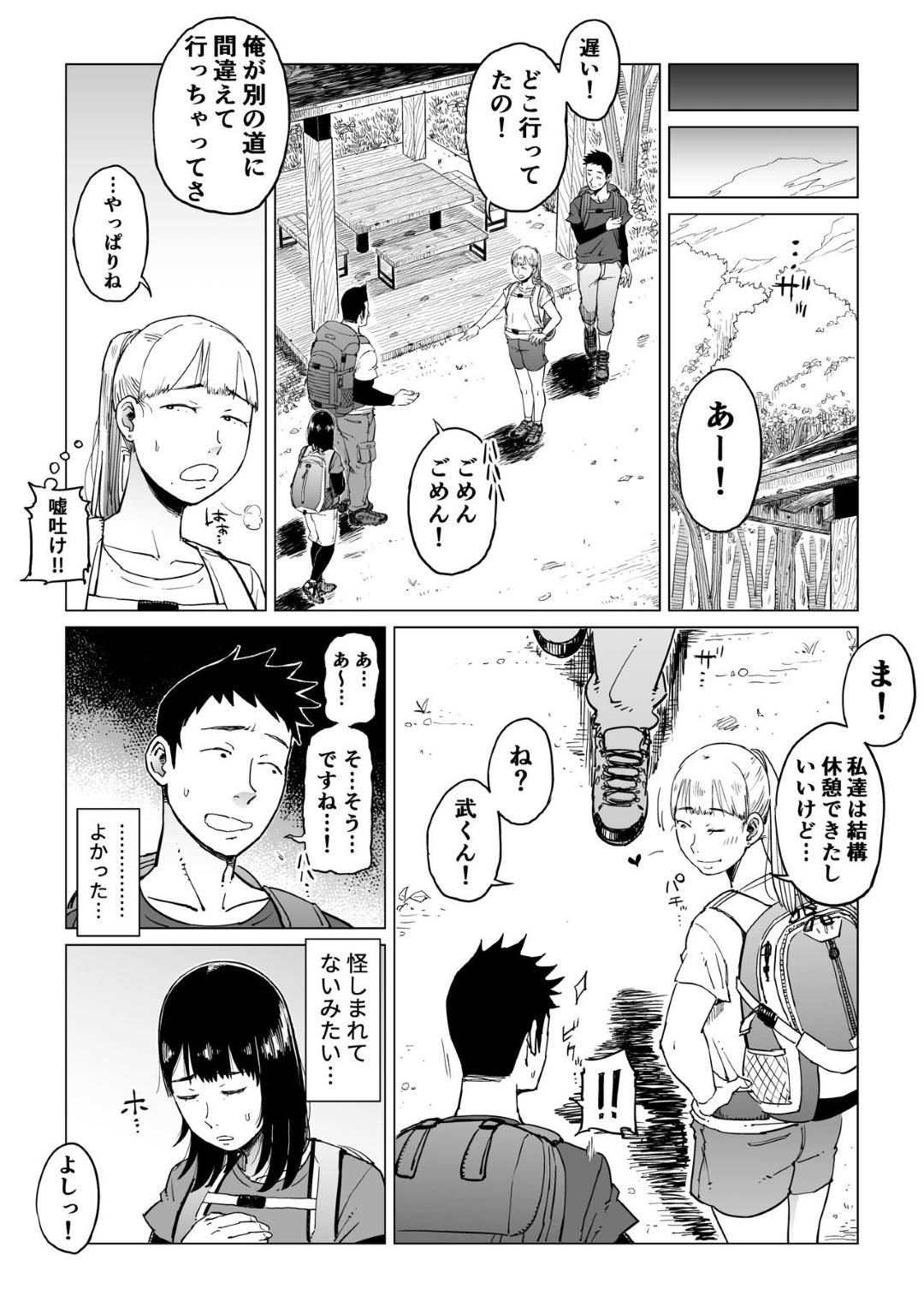 【エロ漫画】夫と友達夫婦と４人で登山キャンプに来た人妻…友達夫婦の夫に温泉でレイプされてイキまくり一方夫も相手の妻に逆レイプされてお互い寝取られ堕ち【しおじ：裏切りの果てに…】