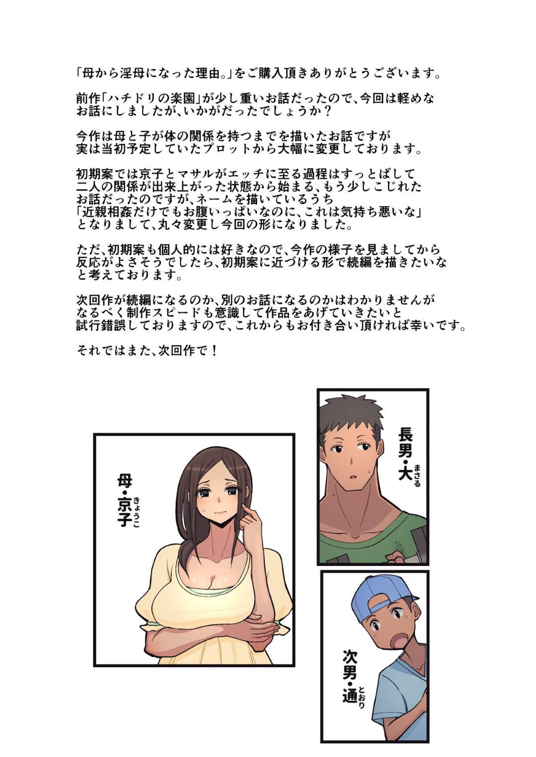 【エロ漫画】息子に告白されお互い求めう関係になってしまった巨乳母…旦那が出張中、息子に告白されキスだけと抑えるも息子のチンポにハマり生中出し近親相姦セックスで快楽に溺れる！【すえゆう:母から淫母になった理由。】