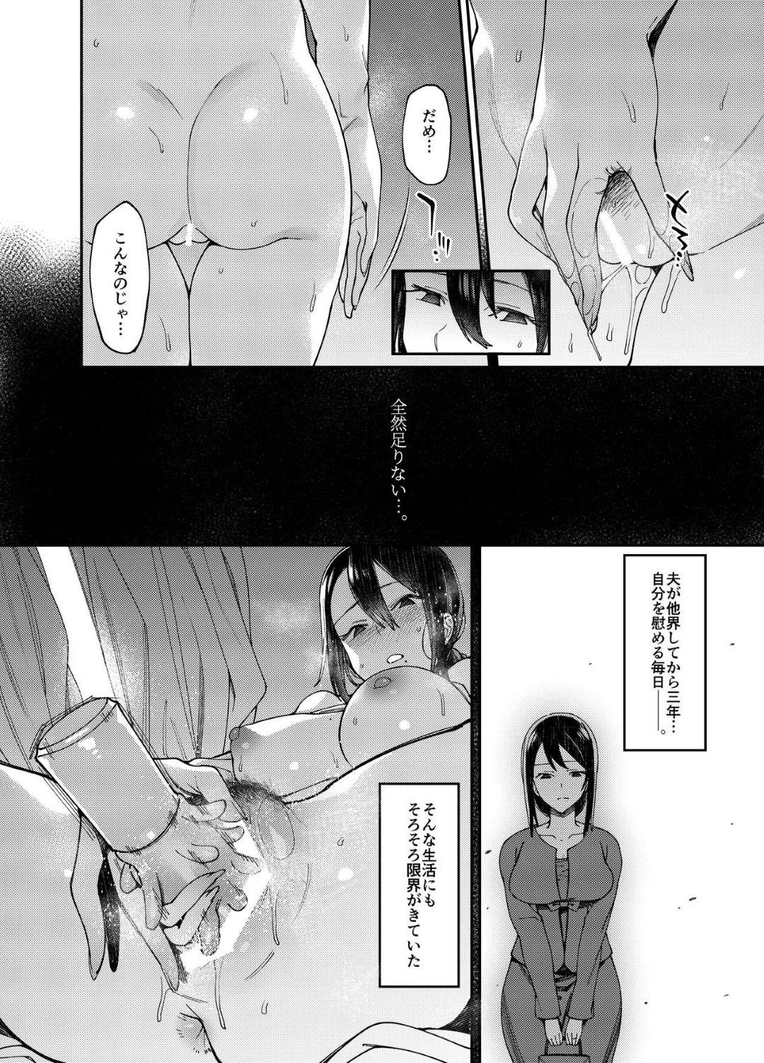 【エロ漫画】夫に先立たれから性欲が発散できすべを探す巨乳未亡人…買い物帰りに河原で本を読んでいる所一人の男子校生を見つけて自宅に招き、フェラチオで口内射精させ、まんこにショタチンポを挿れ久々の生チンポにアヘ顔晒して中出しセックスを楽しんだ。【7zu7:あなたがいないから。】