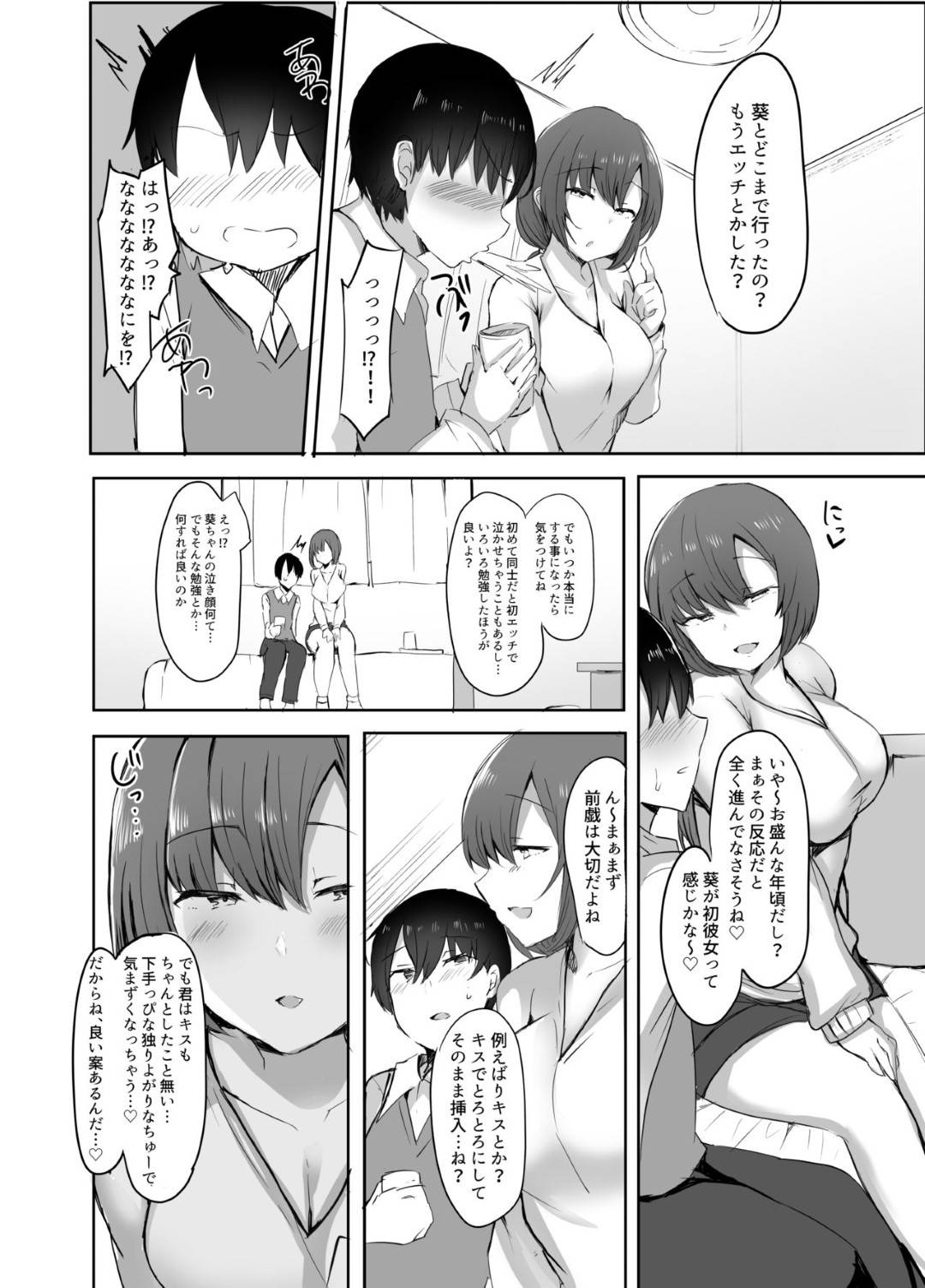 【エロ漫画】妹の彼氏を寝取る淫乱姉…妹の彼氏に近づきえっちな話からキスの練習としてディープキス。その後メールでえっちな写メを送り付け誘惑し、筆下し生挿入中出しセックス！【うらすけ:ぼくの初めての相手は彼女のお姉さん】
