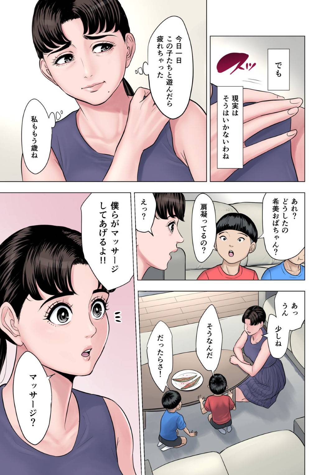 【エロ漫画】双子の甥っ子を自宅で預かることになった巨乳人妻…甥っ子2人がマッサージをしてくれることになり、優しい子達と思いながらいると服とブラジャーを脱いでと言われ気づくと性感マッサージになっていた。焦らされて我慢できず絶頂！エスカレートしていき甥っ子のデカマラを生挿入中出しセックス！激しいピストンで何度も絶頂する！【多摩豪:双子の甥のおば孝行】