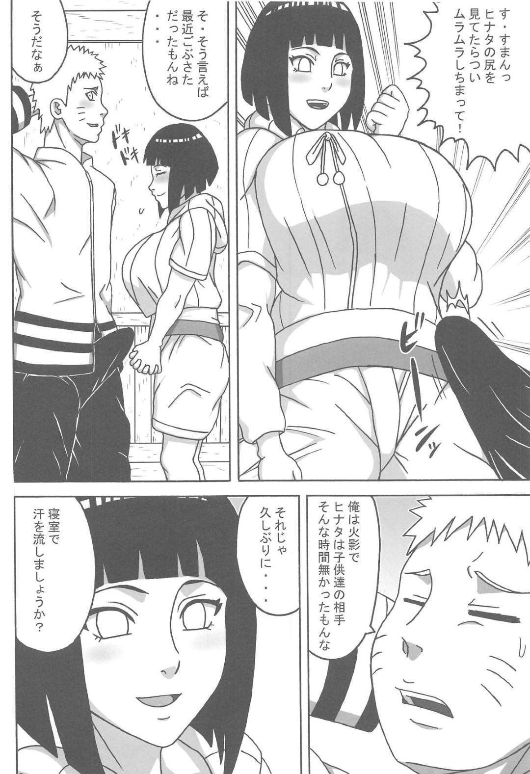 【エロ漫画】ナルトにご奉仕セックスする爆乳人妻とサクラとツナデ。子供達を寝かしつけたあとに淫乱トロ顔いちゃラブ中出しされちゃう