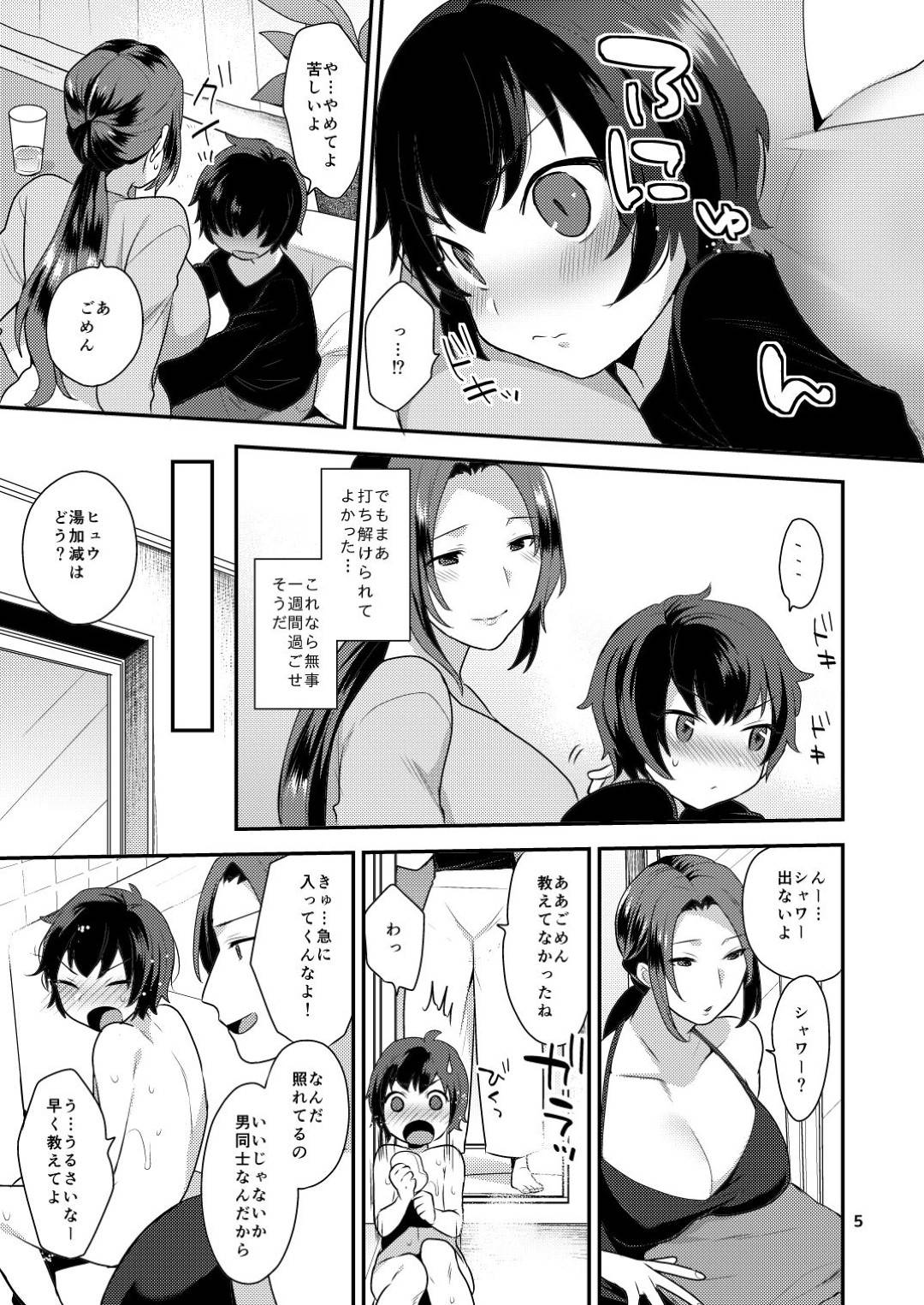 【エロ漫画】友人の息子を1週間預かることになったふたなり巨乳美女…久しぶりなのかそっけない息子は夜な夜なくっ付いてきて射精していた。毎日それは続き、気づかないふりをしてとうとうケツ穴に生挿入中出しアナルセックス！【十はやみ:おやすみのあとで】