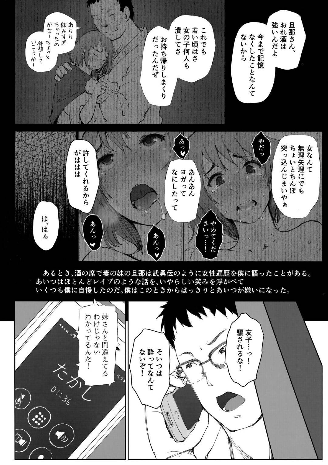 【エロ漫画】妹の旦那が酔っ払って自分達夫婦のベッドで寝てしまい旦那へ電話する人妻…旦那との通話は切れてなく、起きてきた妹の旦那に寝取られ中出しセックスされ旦那に丸聞こえ。【あらくれ:妻の妹の旦那が僕の家に来ているようです。】