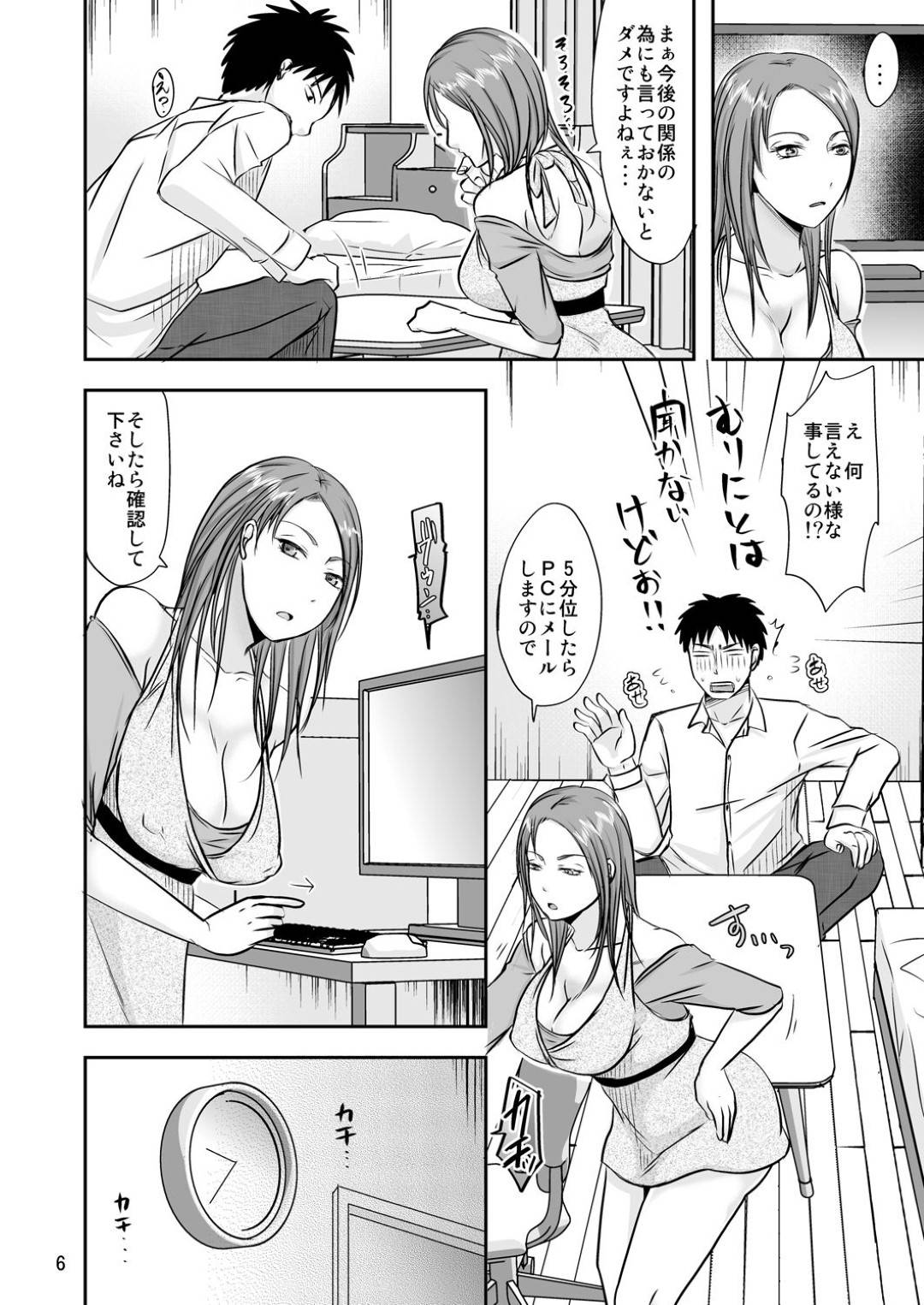 【エロ漫画】お隣さんの内緒な授交性活