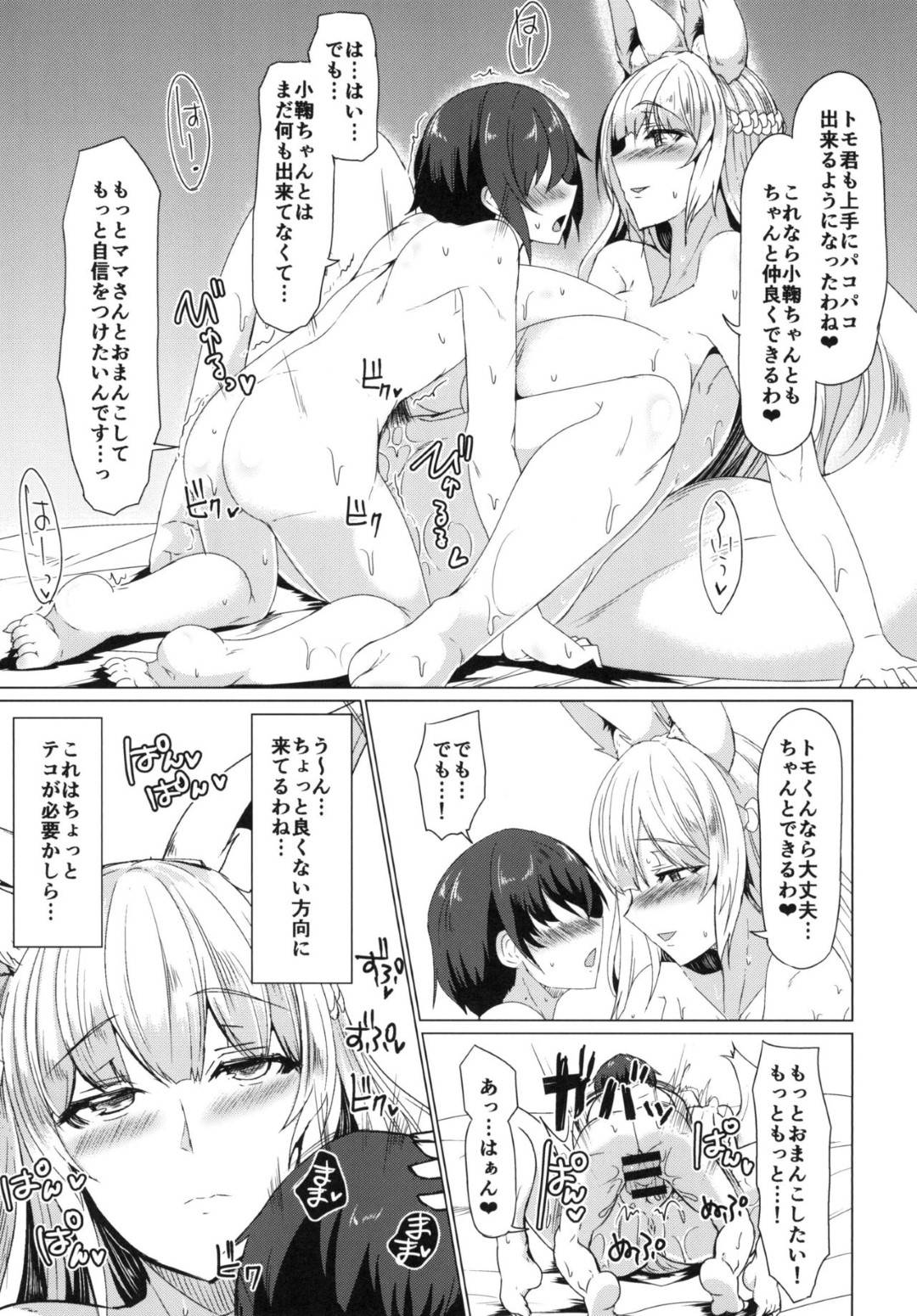 【エロ漫画】初心な娘の男友達をオトコにしてあげた狐の巨乳ママ…そろそろ娘ともセックスをしてもらおうと、ちょっと強引にお膳立てをする。最初は怖がっていた娘だったが巨根チンポに快楽を感じ痙攣アクメ！親子丼中出し3Pセックス！【田中銀二:狐の母娘にご用心!】