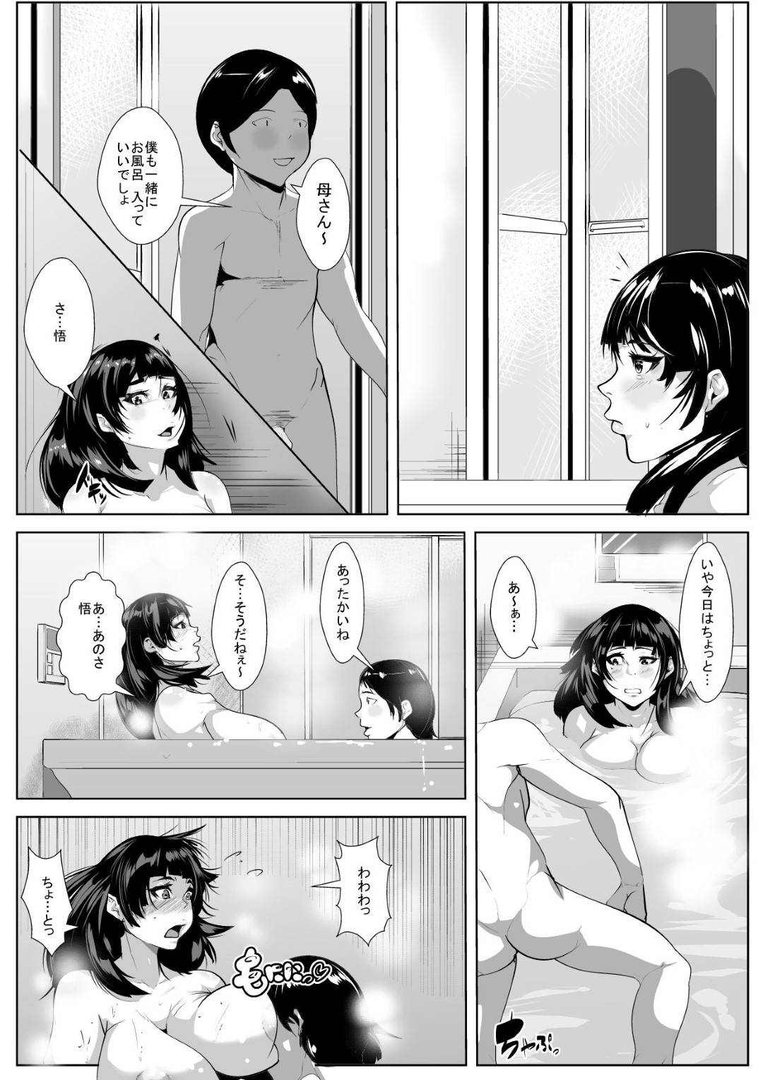 【エロ漫画】息子に求められ拒みきれず犯される巨乳母…おっぱい好きな息子に毎日求められるが久々の男に犯される快感にずるずると関係が続いてしまいついに中出しセックスしてしまう！【AKYS本舗:夫の居ぬ間に…】