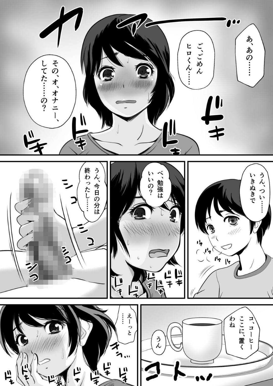 【エロ漫画】催眠アプリで息子のチンポを求めてしまう巨乳母…息子のオナニーを手コキで手伝い、興奮してオナニーで絶頂すると息子に見つかり近親相姦セックス！旦那が帰宅して目の前で中出しアクメ！【ミルキー倶楽部:ネトリアプリ クソ親父から母さんを寝取った件】